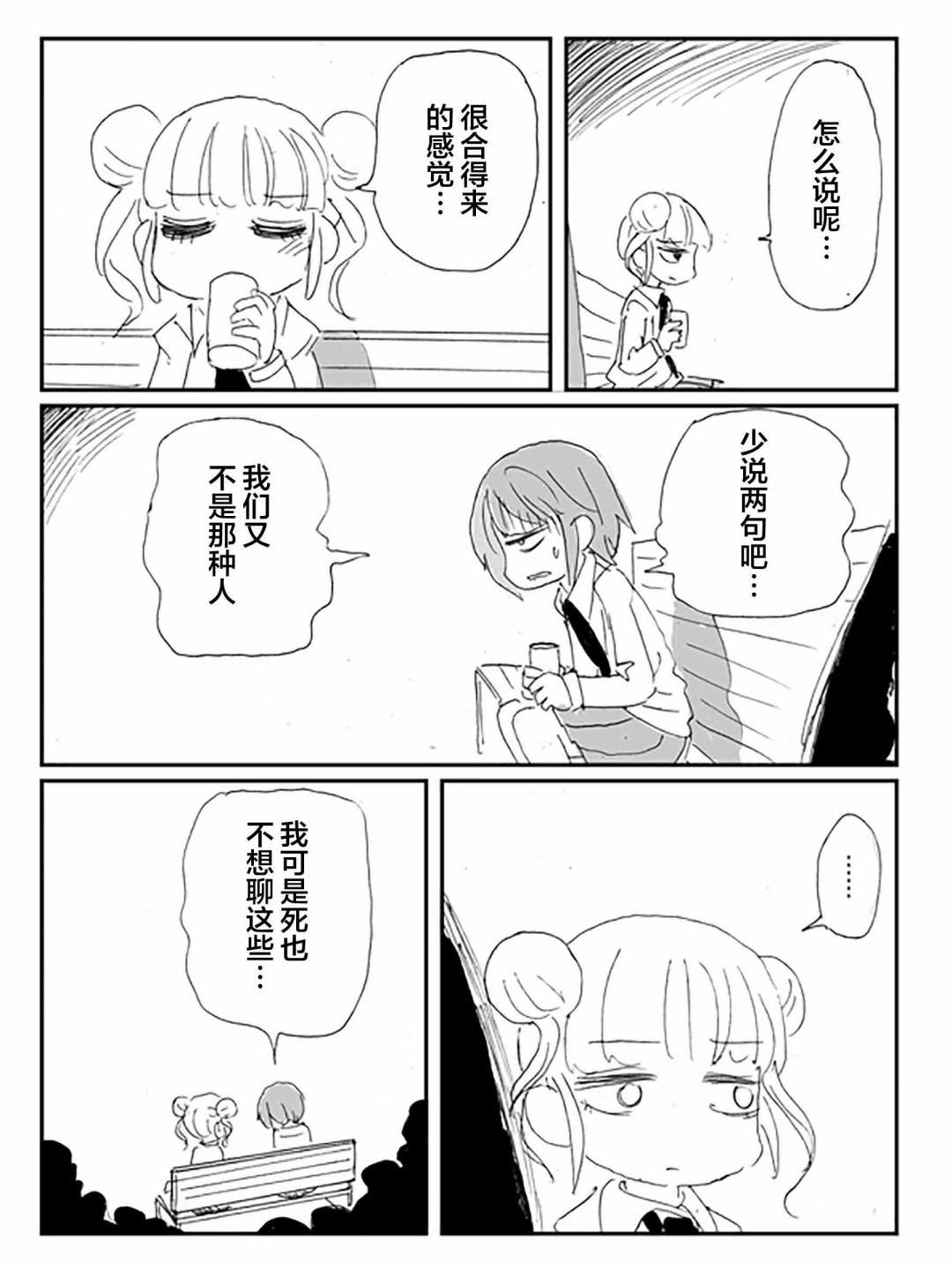 《关于·毫无希望的·友情的·悲伤的·故事》漫画最新章节第2话免费下拉式在线观看章节第【11】张图片