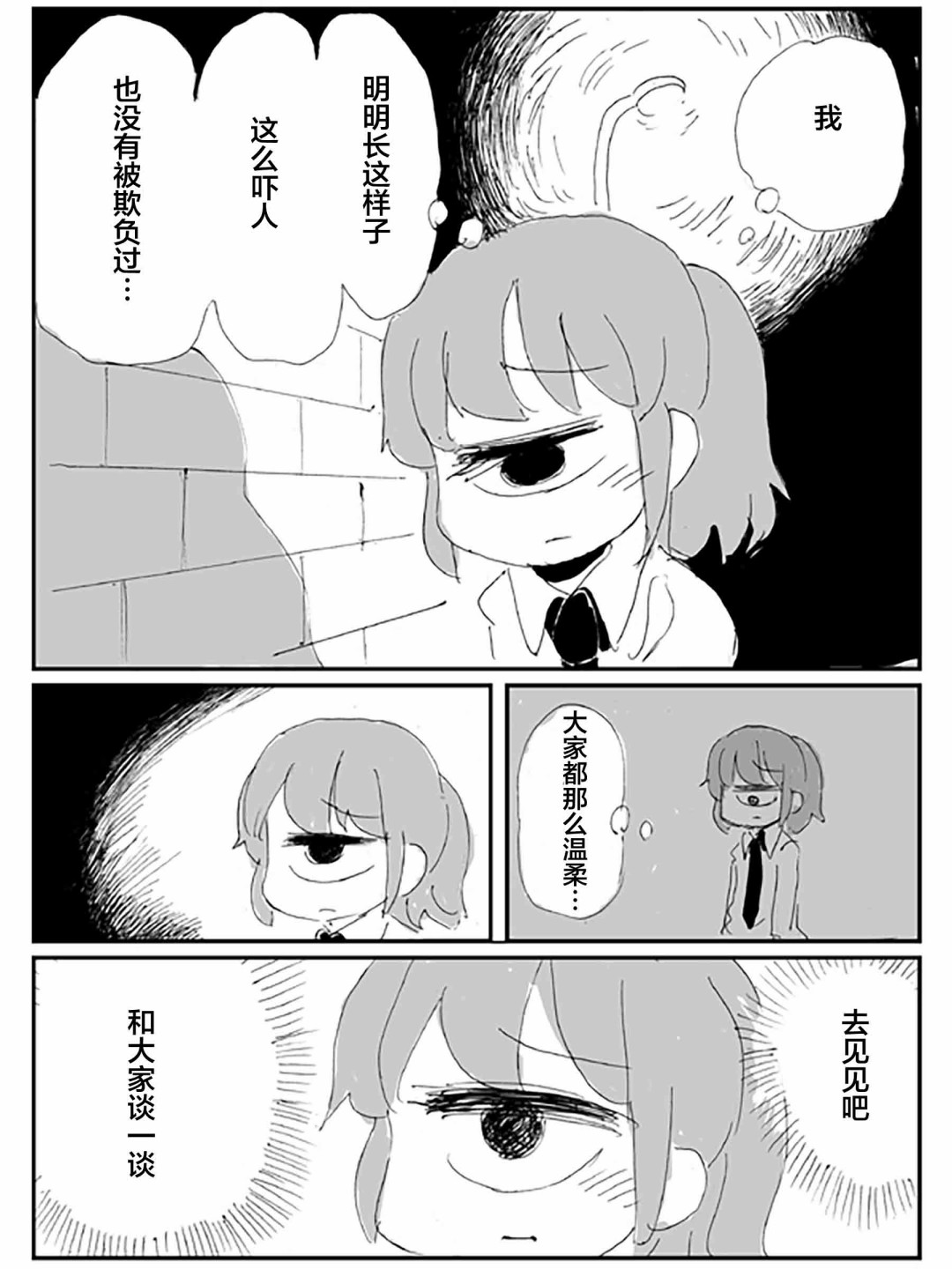 《关于·毫无希望的·友情的·悲伤的·故事》漫画最新章节第2话免费下拉式在线观看章节第【35】张图片