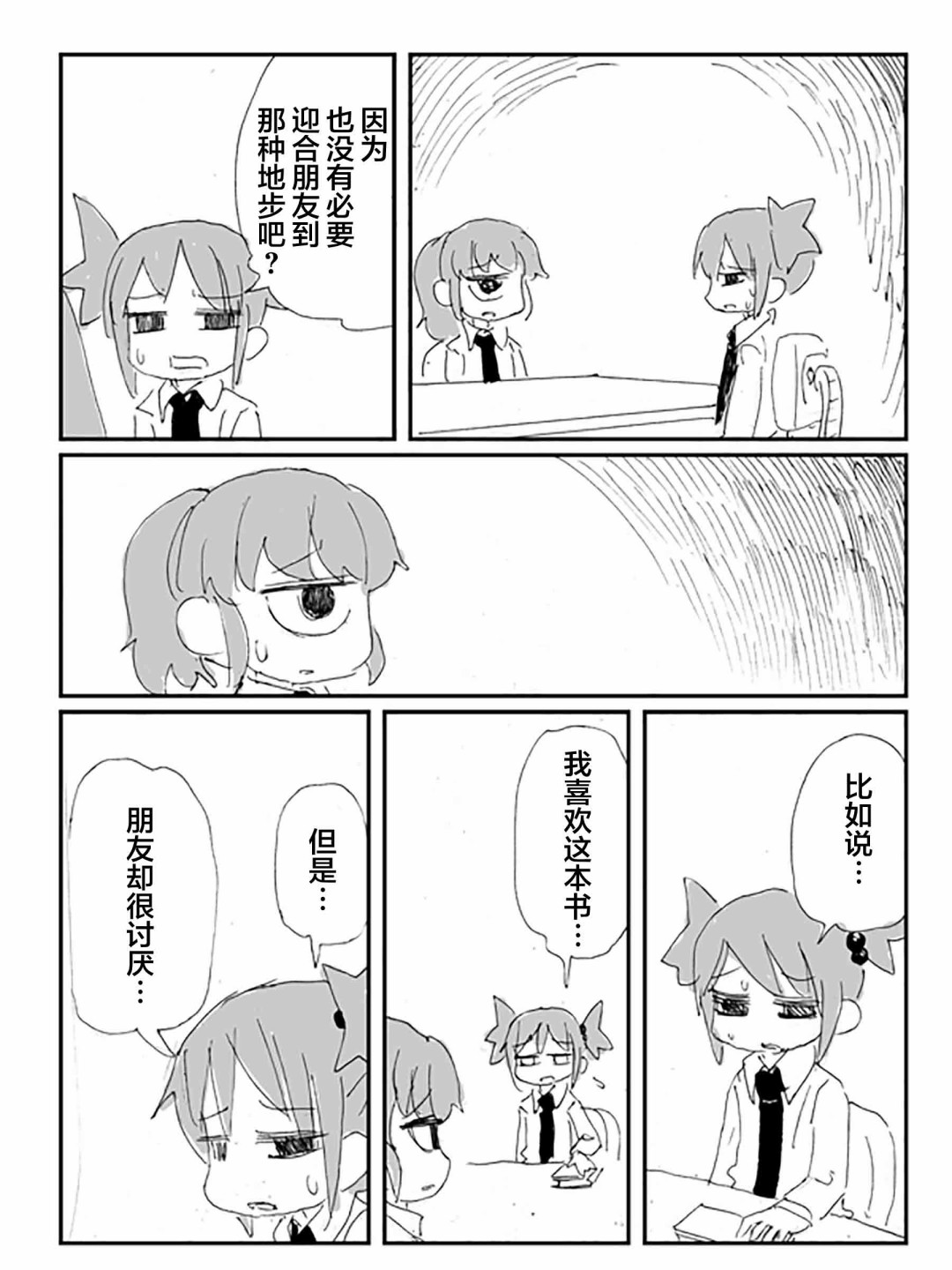 《关于·毫无希望的·友情的·悲伤的·故事》漫画最新章节第2话免费下拉式在线观看章节第【23】张图片