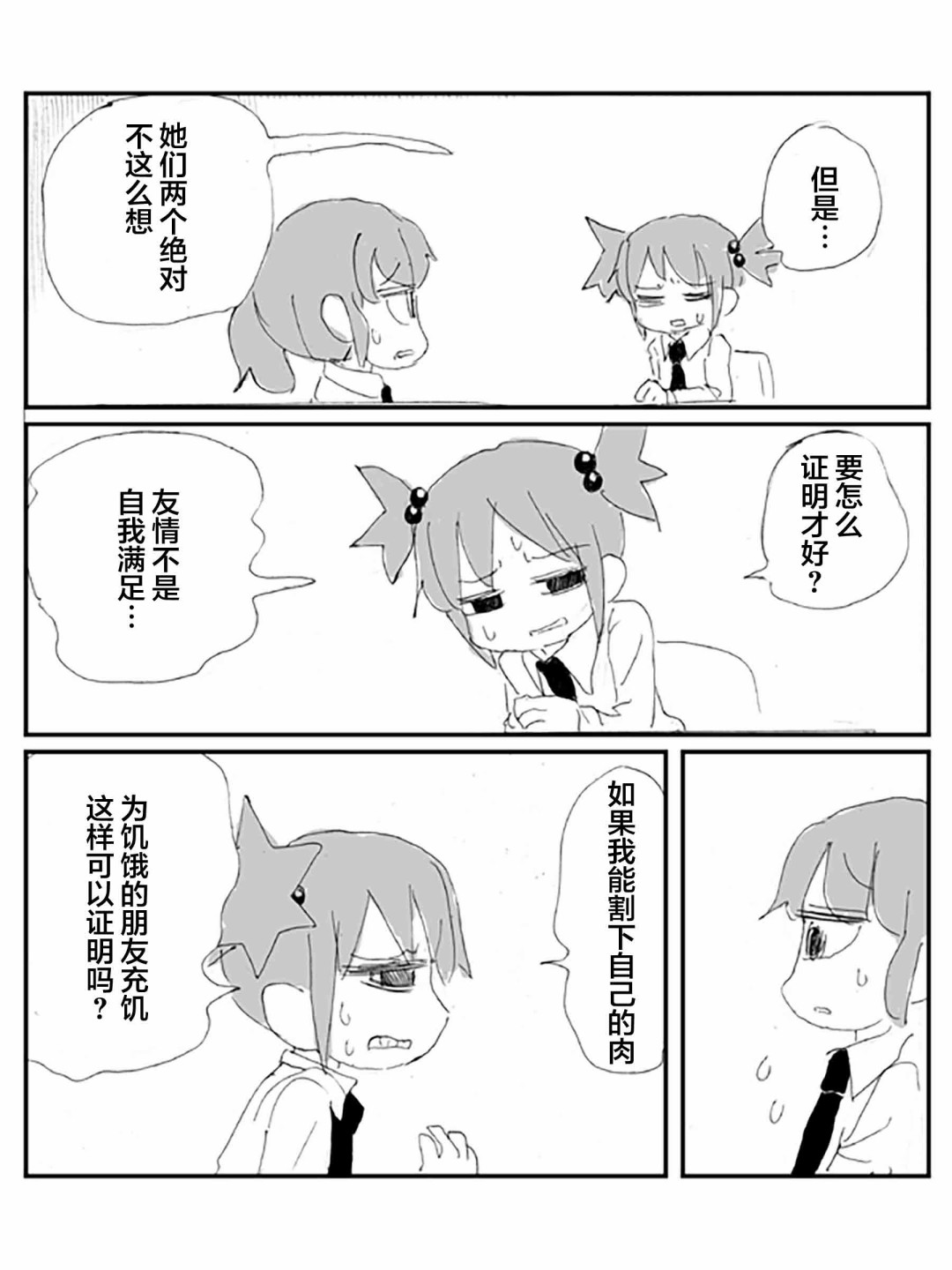 《关于·毫无希望的·友情的·悲伤的·故事》漫画最新章节第2话免费下拉式在线观看章节第【31】张图片