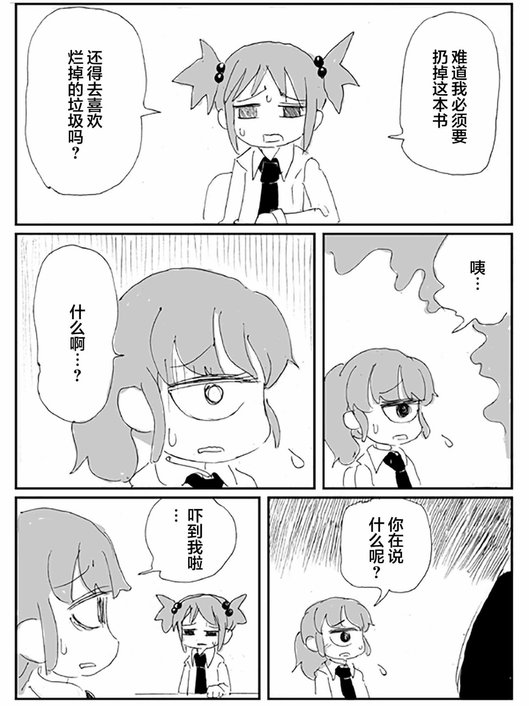 《关于·毫无希望的·友情的·悲伤的·故事》漫画最新章节第2话免费下拉式在线观看章节第【25】张图片