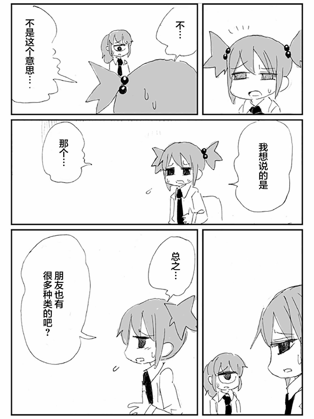 《关于·毫无希望的·友情的·悲伤的·故事》漫画最新章节第2话免费下拉式在线观看章节第【26】张图片