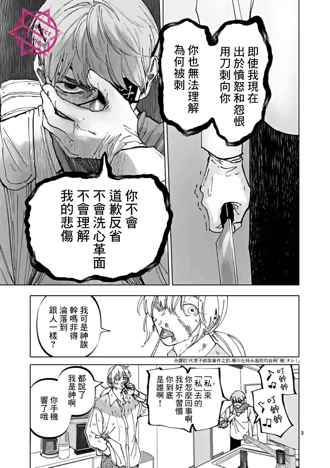 《After God》漫画最新章节第31话免费下拉式在线观看章节第【3】张图片