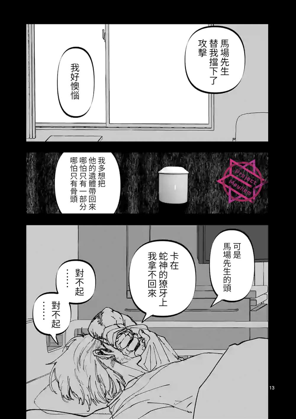 《After God》漫画最新章节第26话免费下拉式在线观看章节第【13】张图片