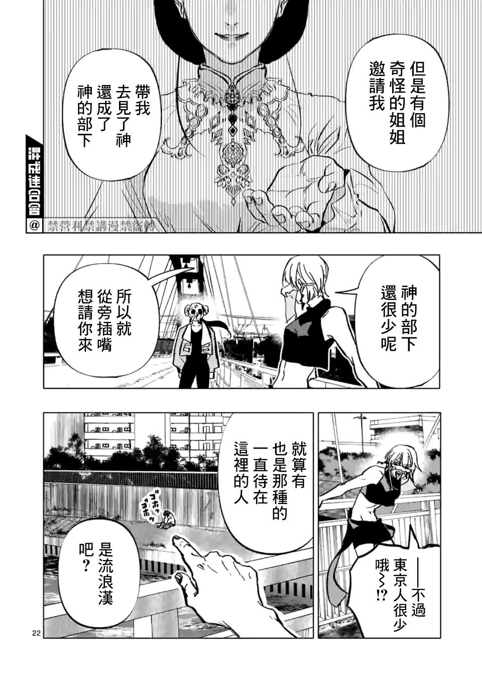 《After God》漫画最新章节第1话 Anno digir免费下拉式在线观看章节第【21】张图片