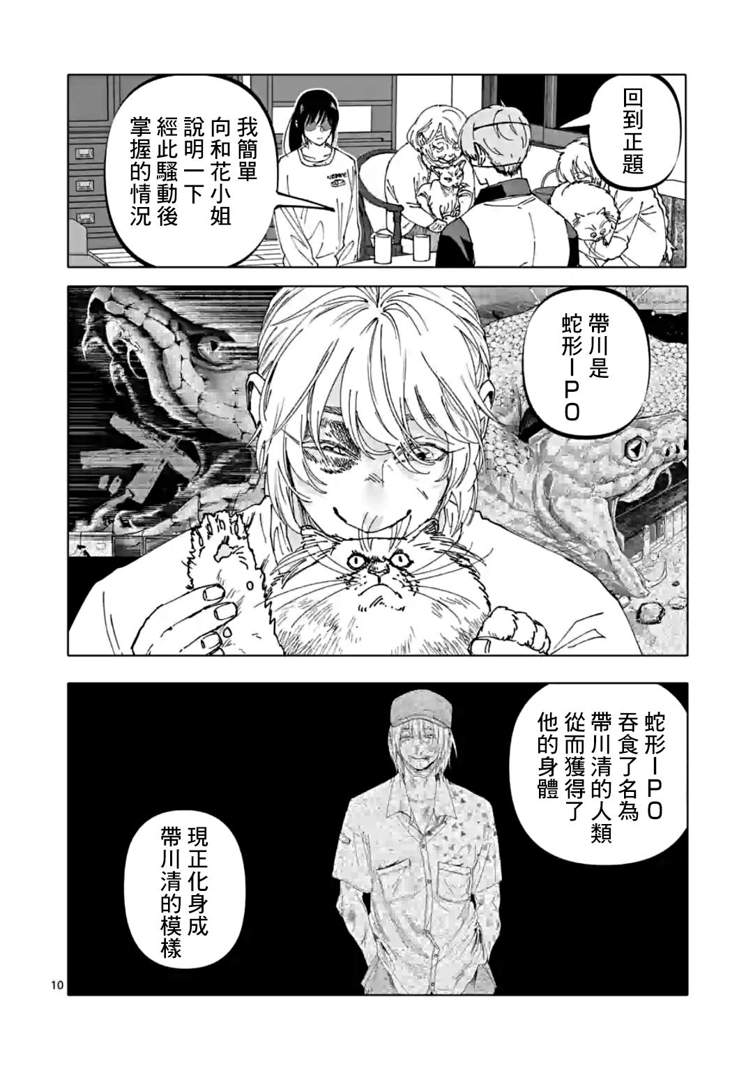 《After God》漫画最新章节第36话免费下拉式在线观看章节第【10】张图片