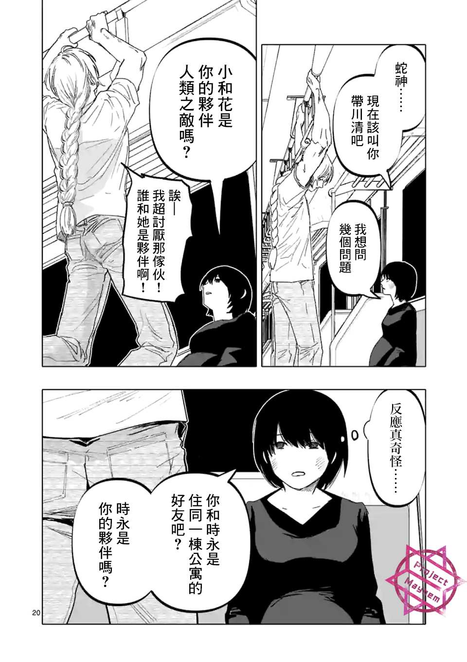 《After God》漫画最新章节第18话免费下拉式在线观看章节第【20】张图片