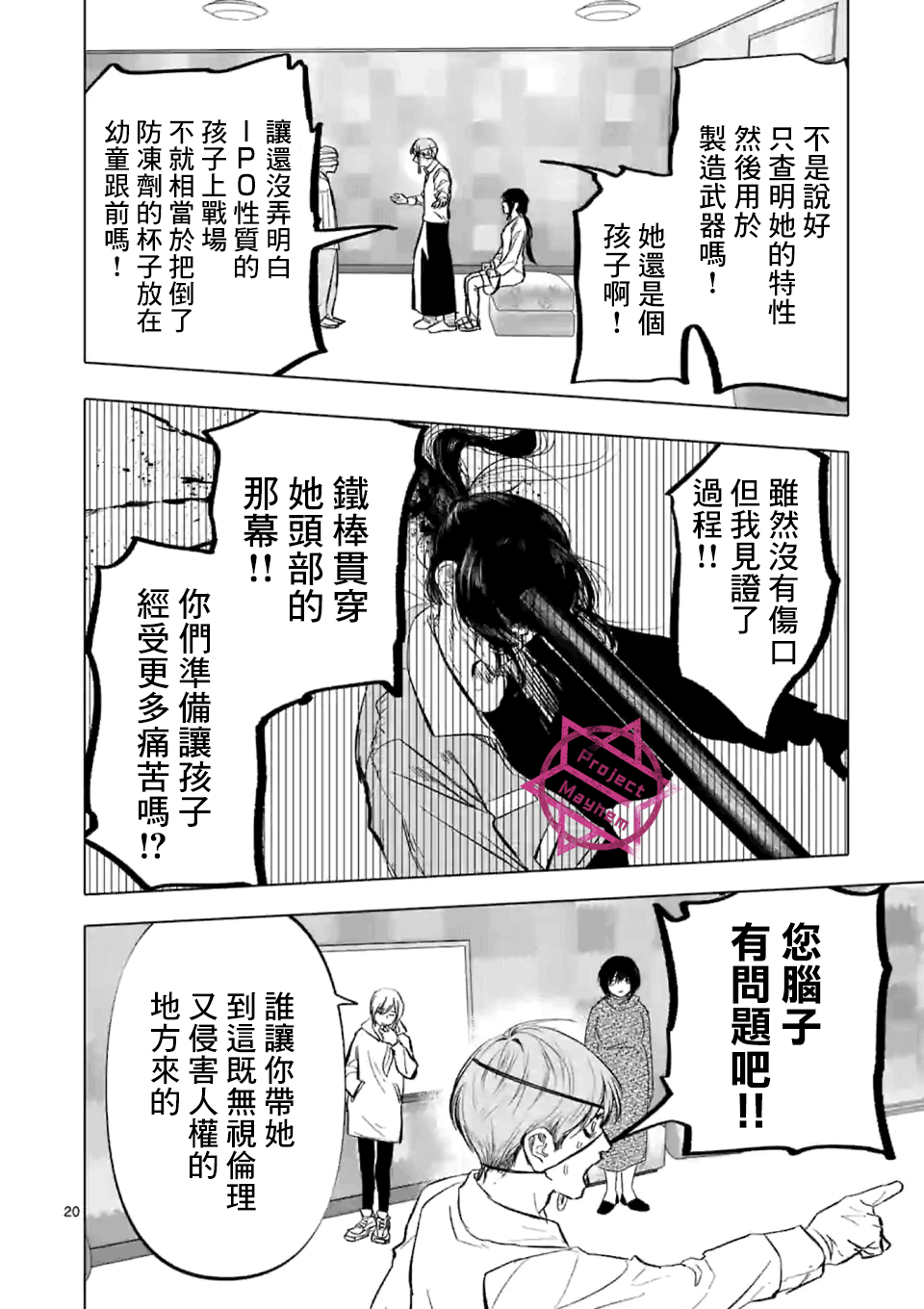 《After God》漫画最新章节第4话 禁止偶像崇拜生命体免费下拉式在线观看章节第【20】张图片