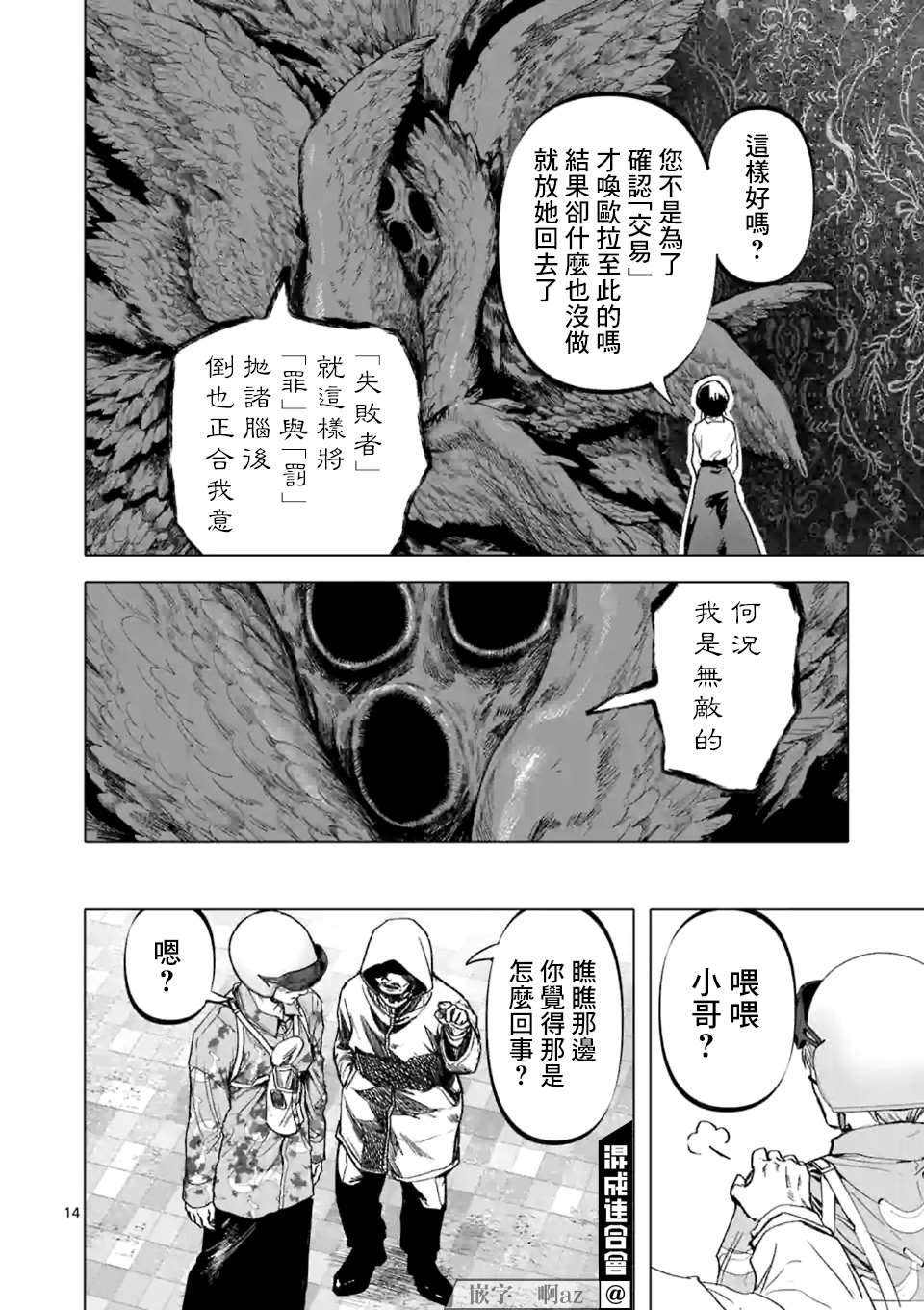 《After God》漫画最新章节第16话免费下拉式在线观看章节第【14】张图片