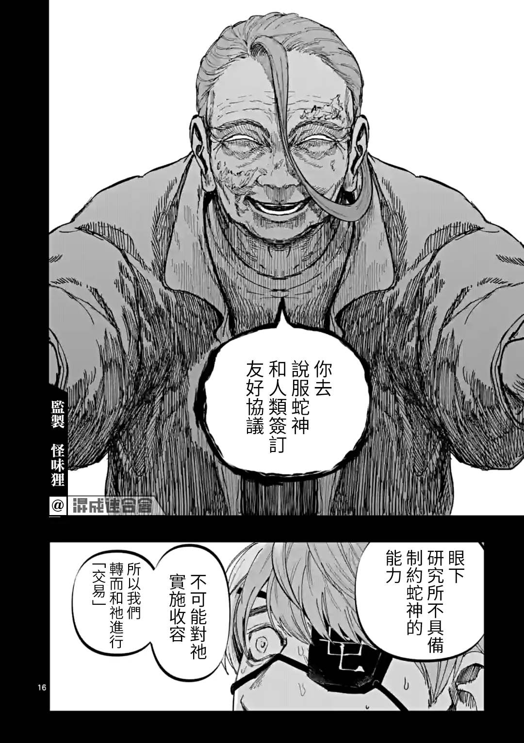 《After God》漫画最新章节第30话免费下拉式在线观看章节第【16】张图片