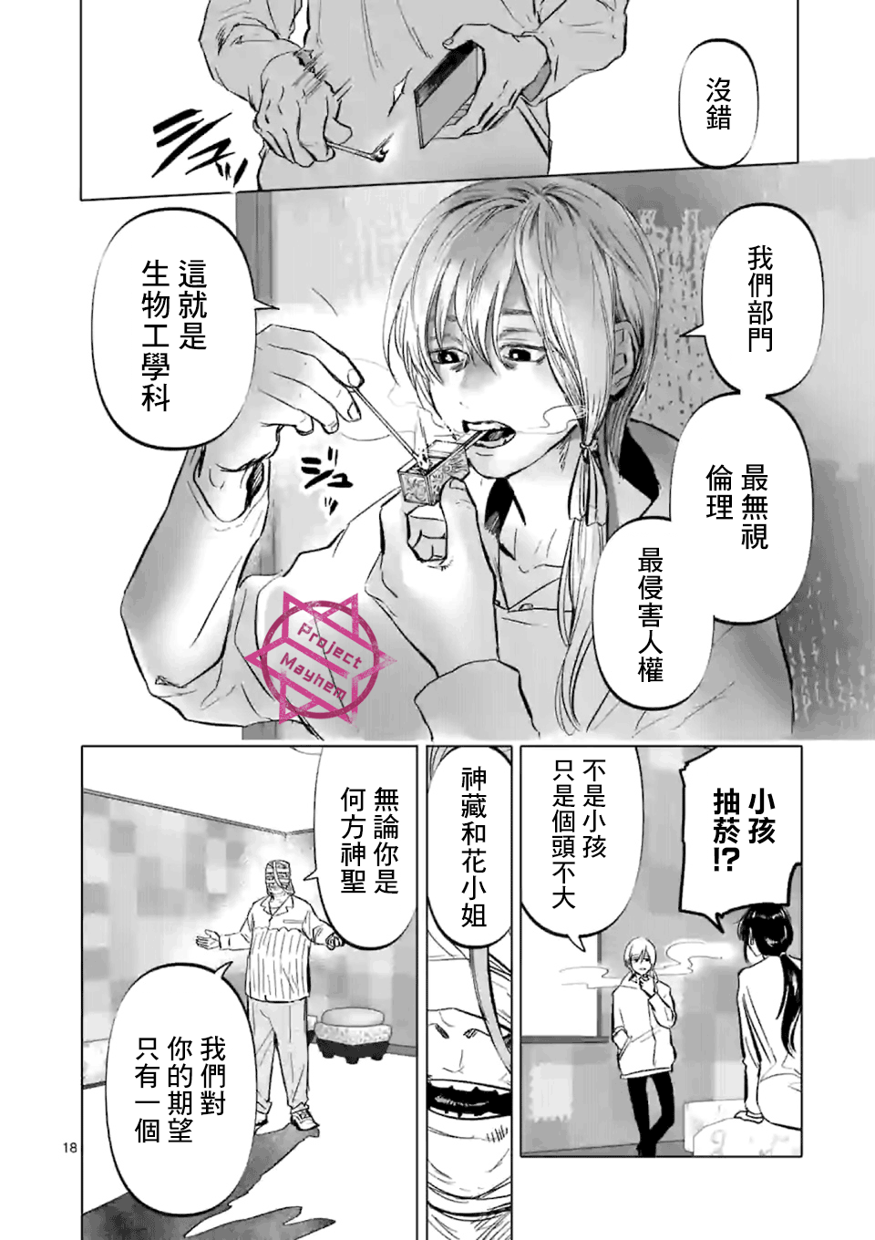 《After God》漫画最新章节第4话 禁止偶像崇拜生命体免费下拉式在线观看章节第【18】张图片