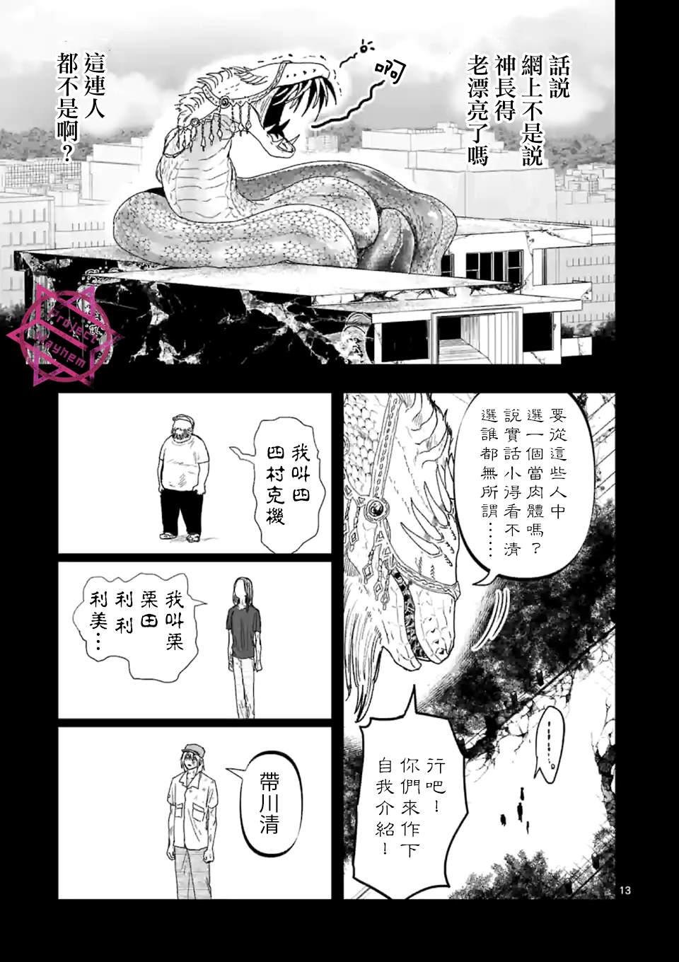 《After God》漫画最新章节第20话免费下拉式在线观看章节第【13】张图片