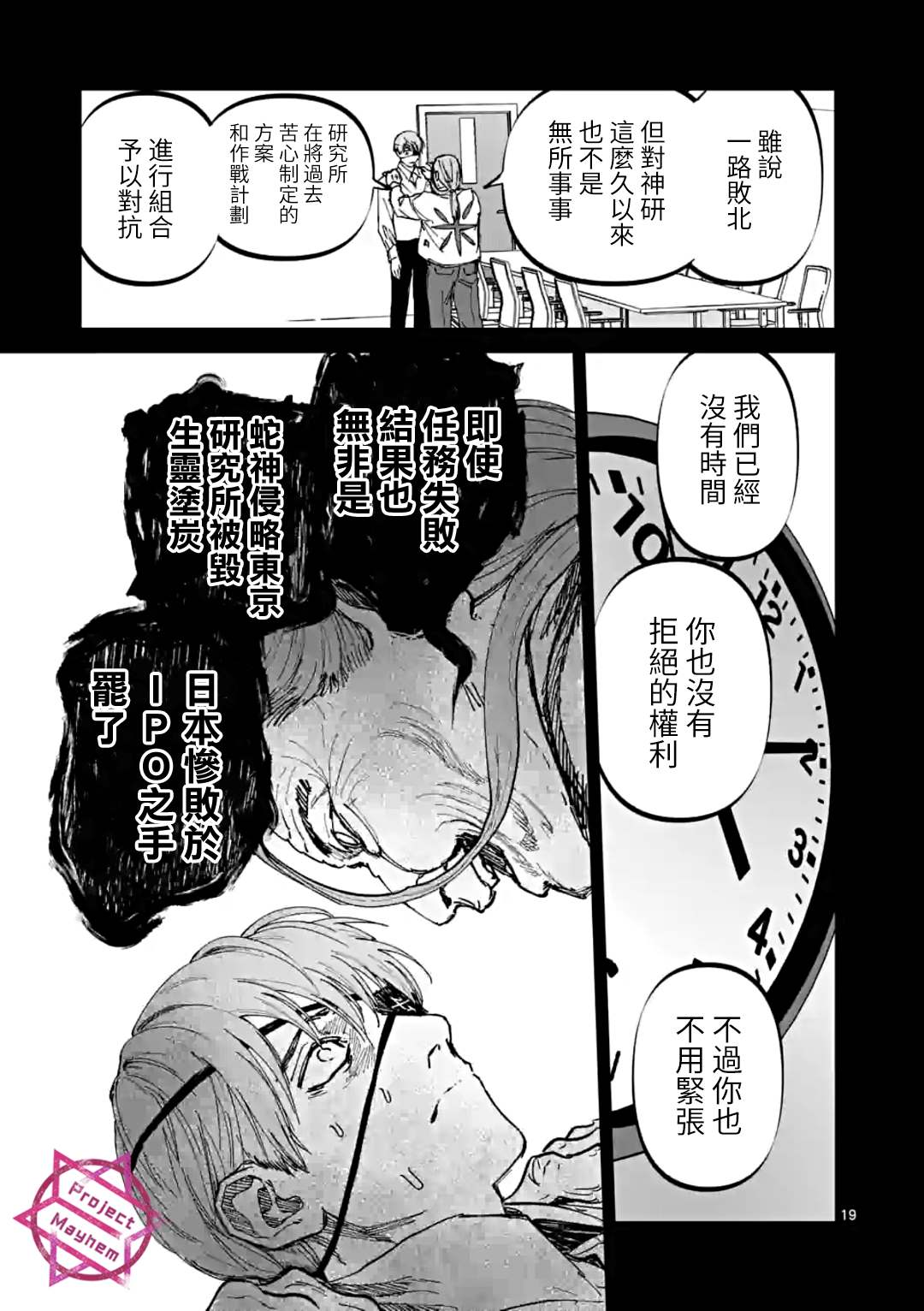 《After God》漫画最新章节第30话免费下拉式在线观看章节第【19】张图片