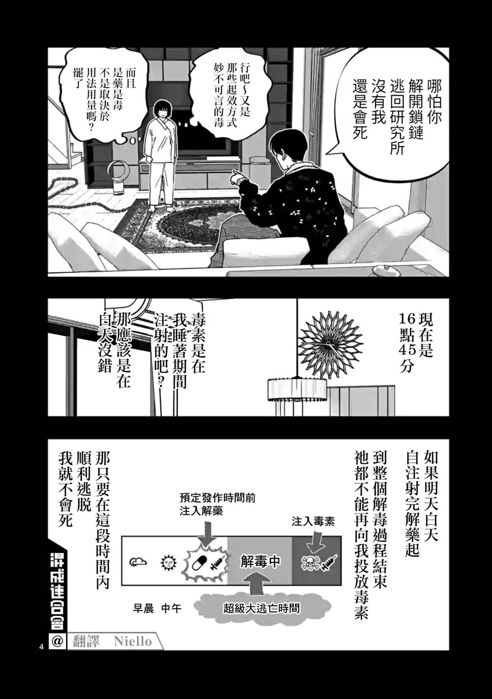 《After God》漫画最新章节第27话免费下拉式在线观看章节第【4】张图片