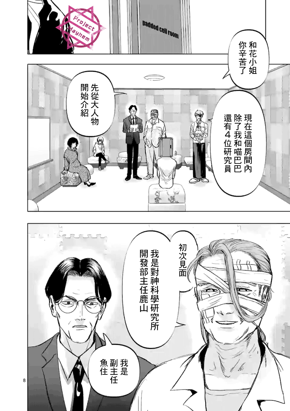 《After God》漫画最新章节第4话 禁止偶像崇拜生命体免费下拉式在线观看章节第【8】张图片