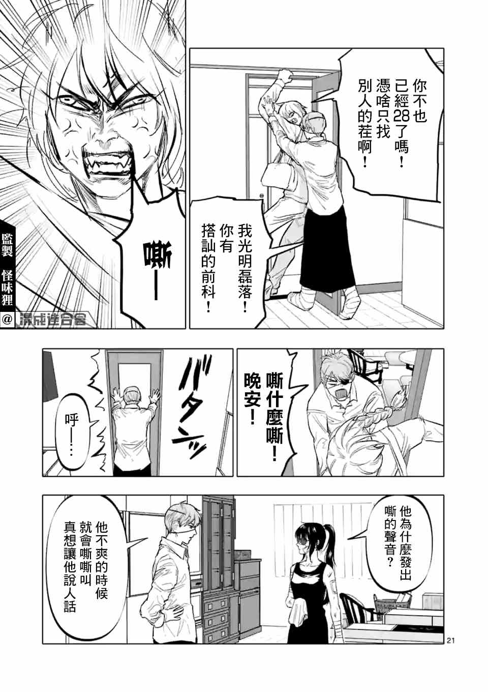 《After God》漫画最新章节第9话 末日的娱乐免费下拉式在线观看章节第【21】张图片