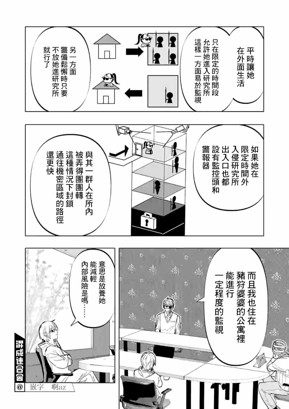 《After God》漫画最新章节第8话免费下拉式在线观看章节第【10】张图片