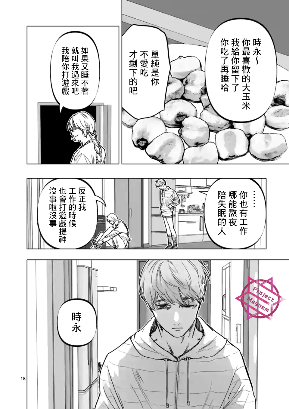 《After God》漫画最新章节第17话免费下拉式在线观看章节第【18】张图片