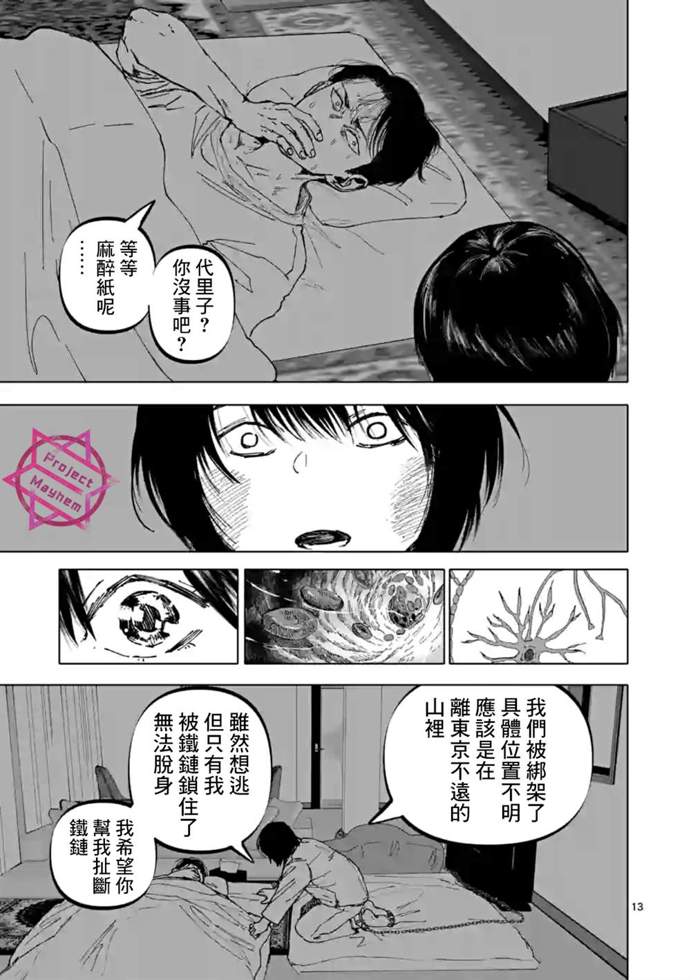 《After God》漫画最新章节第27话免费下拉式在线观看章节第【13】张图片