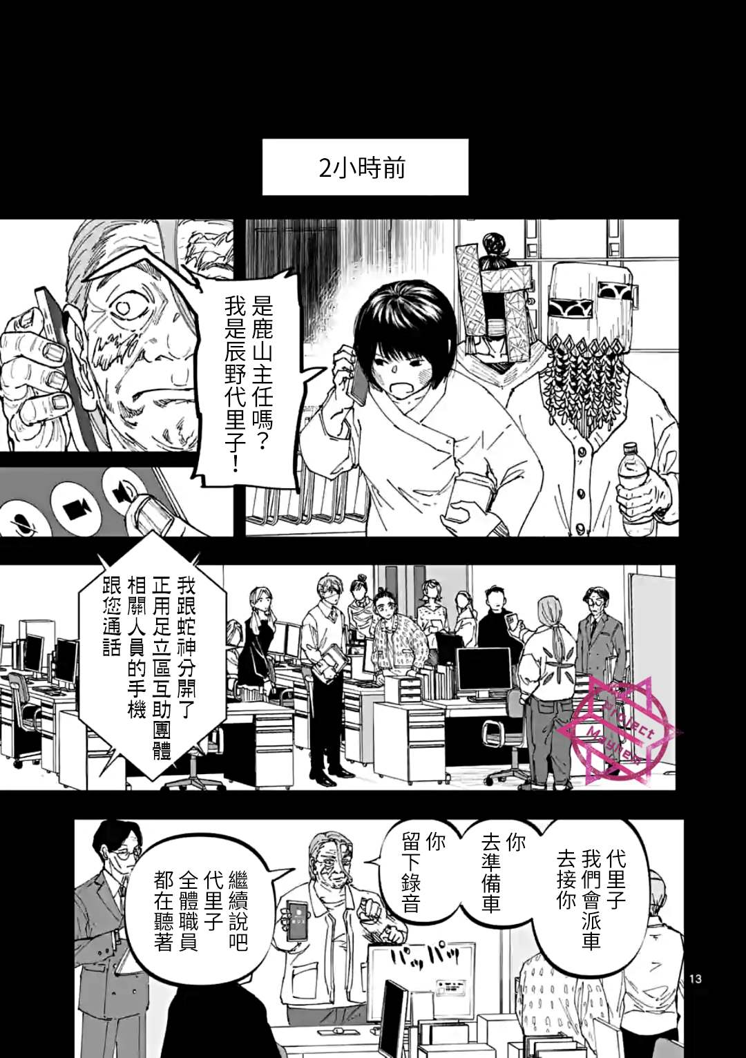 《After God》漫画最新章节第30话免费下拉式在线观看章节第【13】张图片