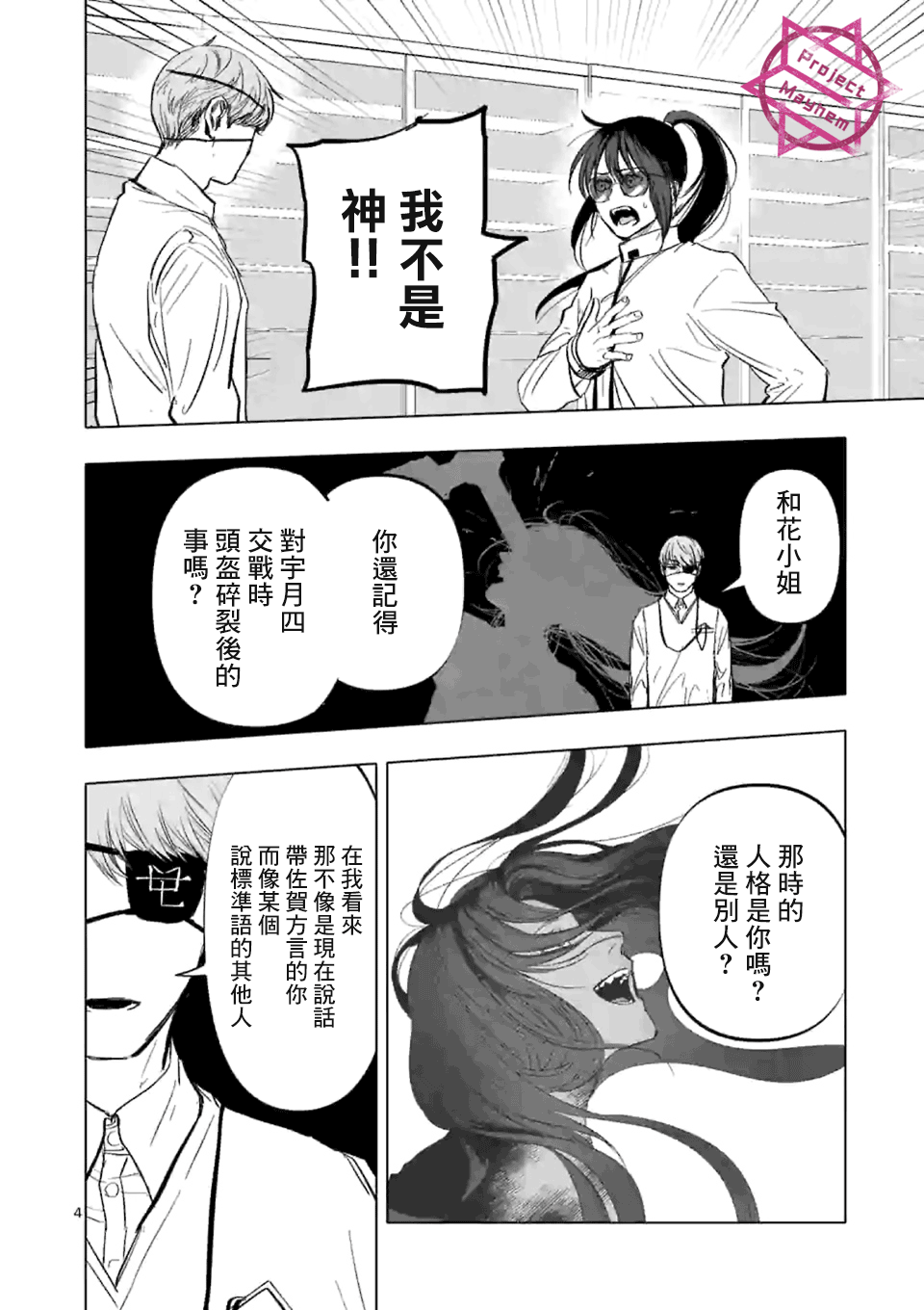 《After God》漫画最新章节第3话免费下拉式在线观看章节第【4】张图片