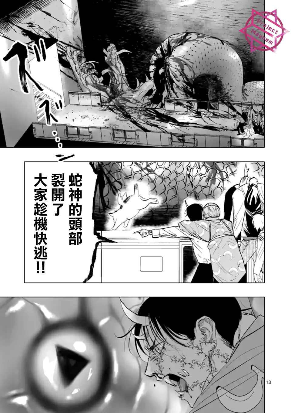 《After God》漫画最新章节第11话免费下拉式在线观看章节第【12】张图片