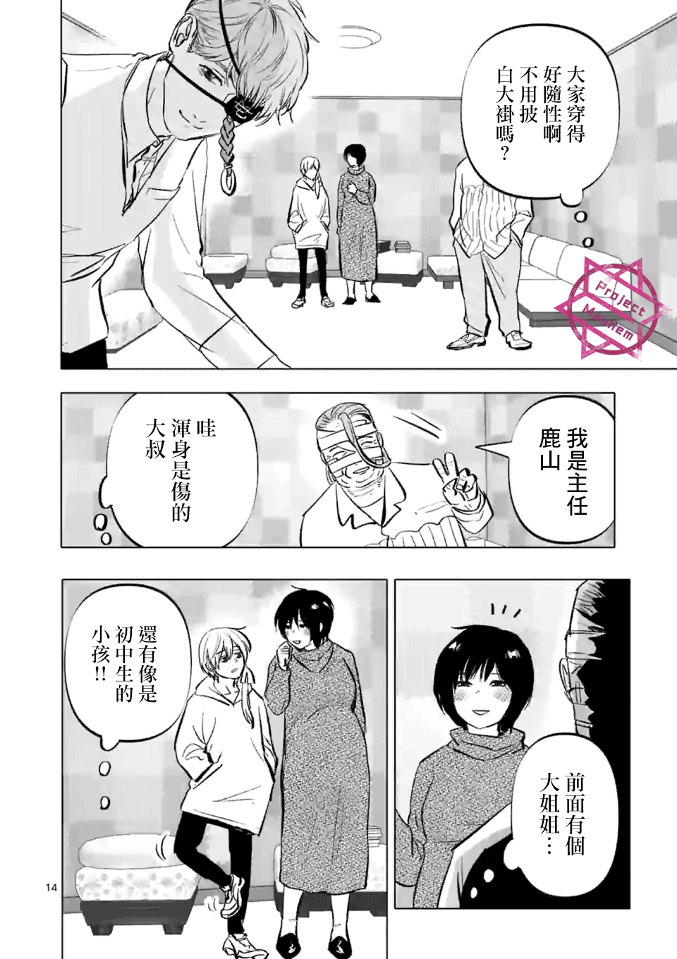 《After God》漫画最新章节第4话 禁止偶像崇拜生命体免费下拉式在线观看章节第【14】张图片