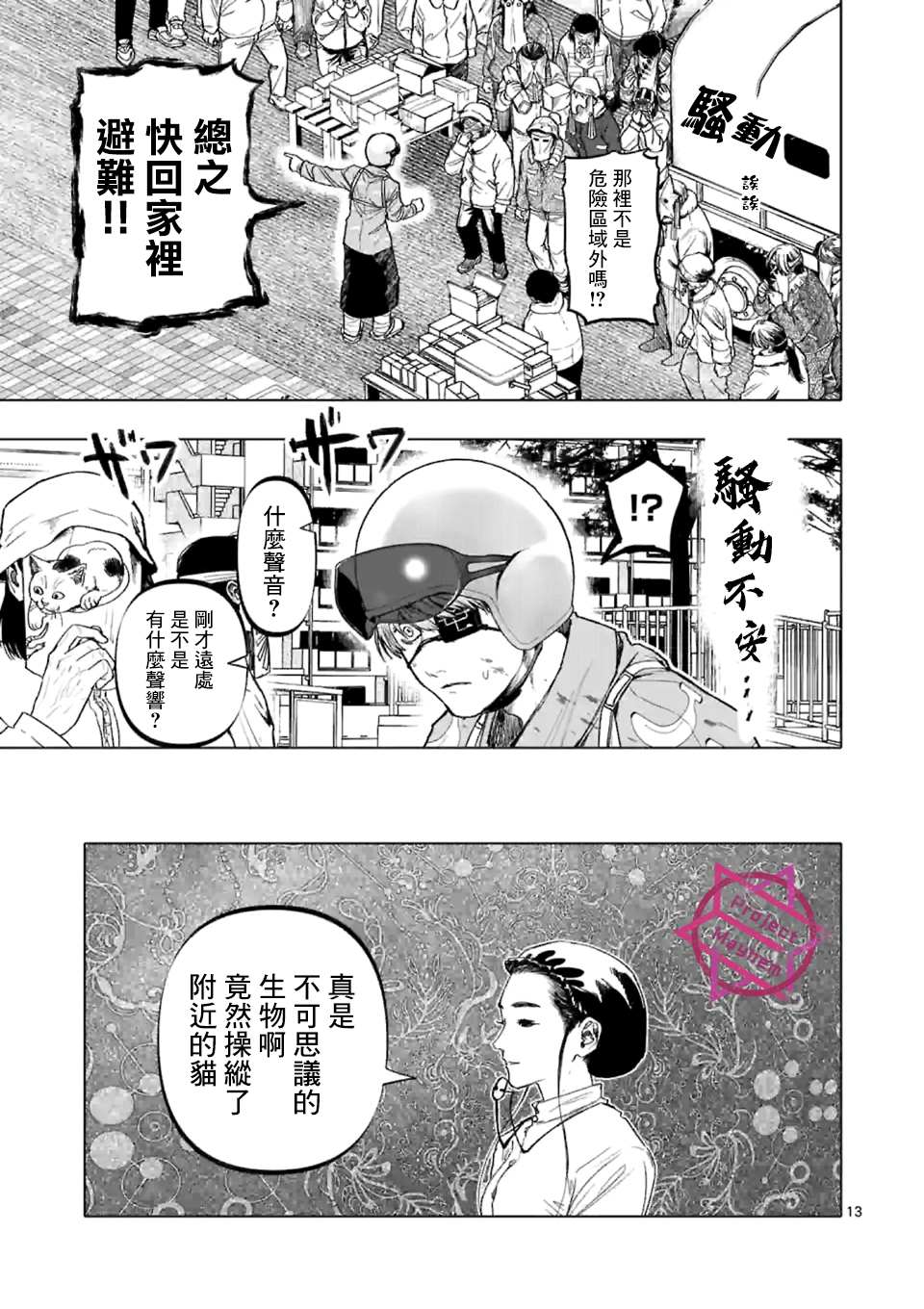 《After God》漫画最新章节第16话免费下拉式在线观看章节第【13】张图片