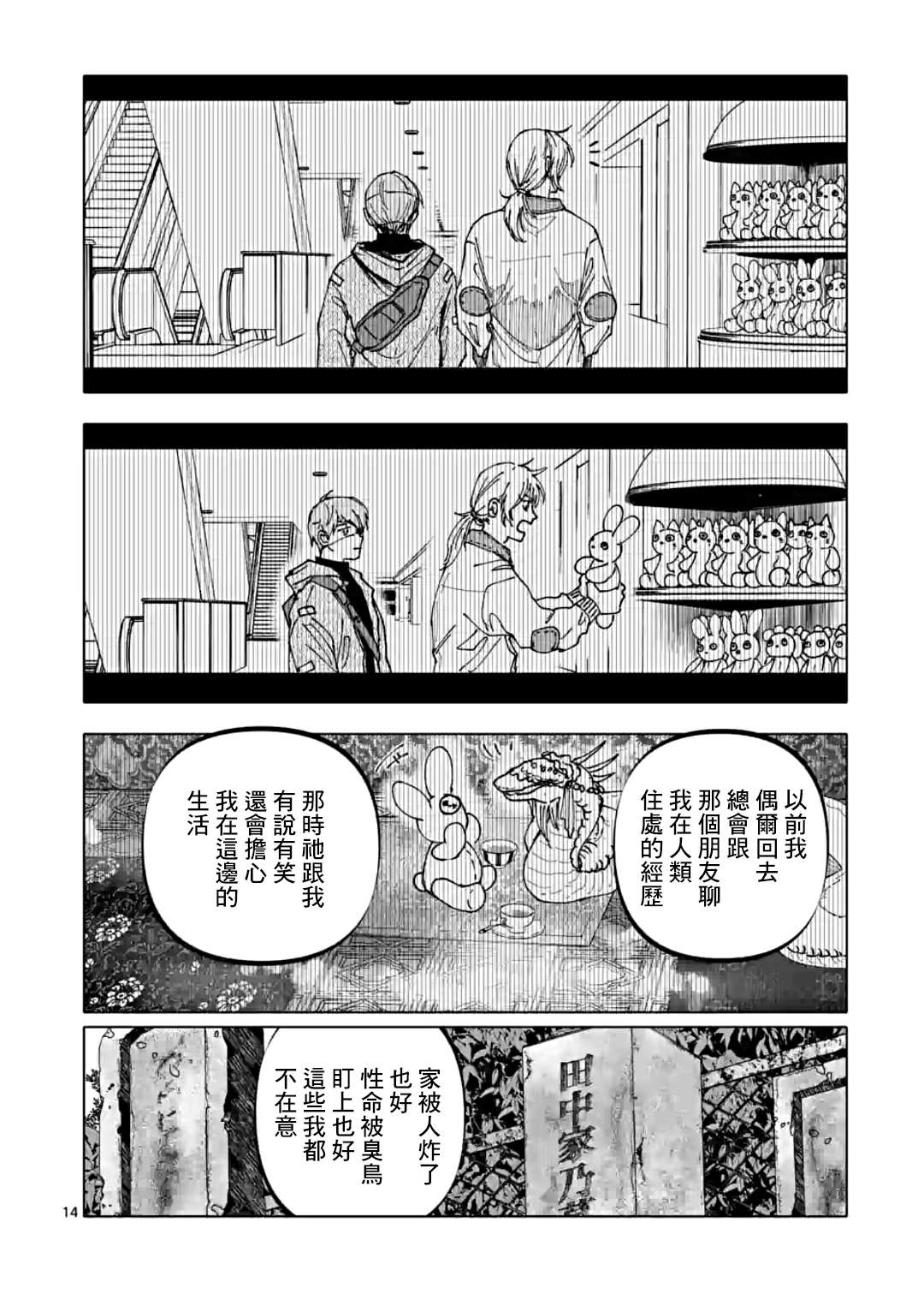 《After God》漫画最新章节第29话免费下拉式在线观看章节第【14】张图片