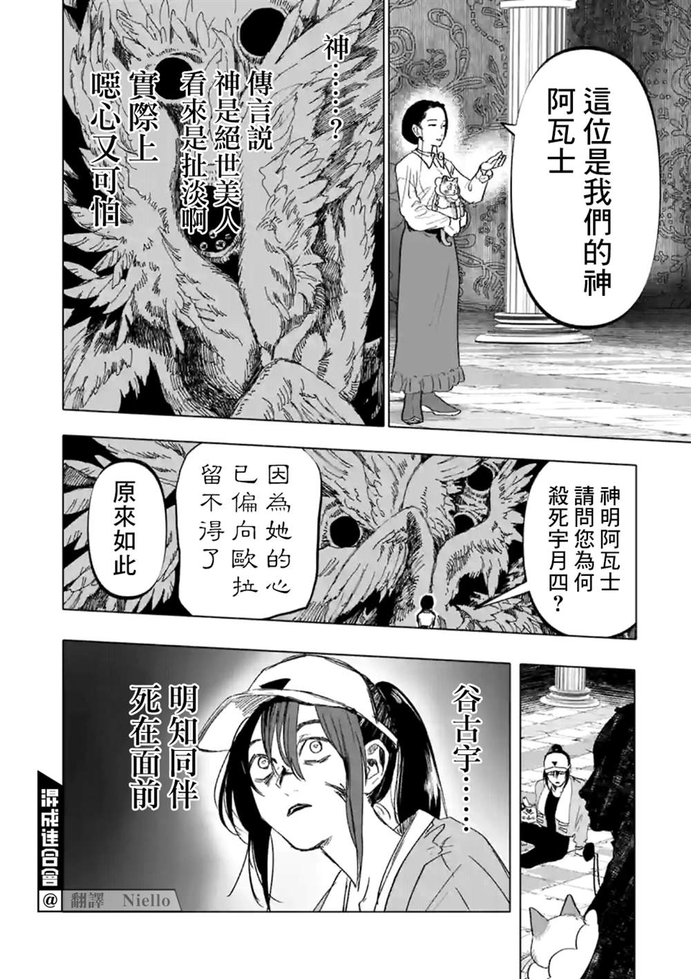 《After God》漫画最新章节第14话免费下拉式在线观看章节第【3】张图片