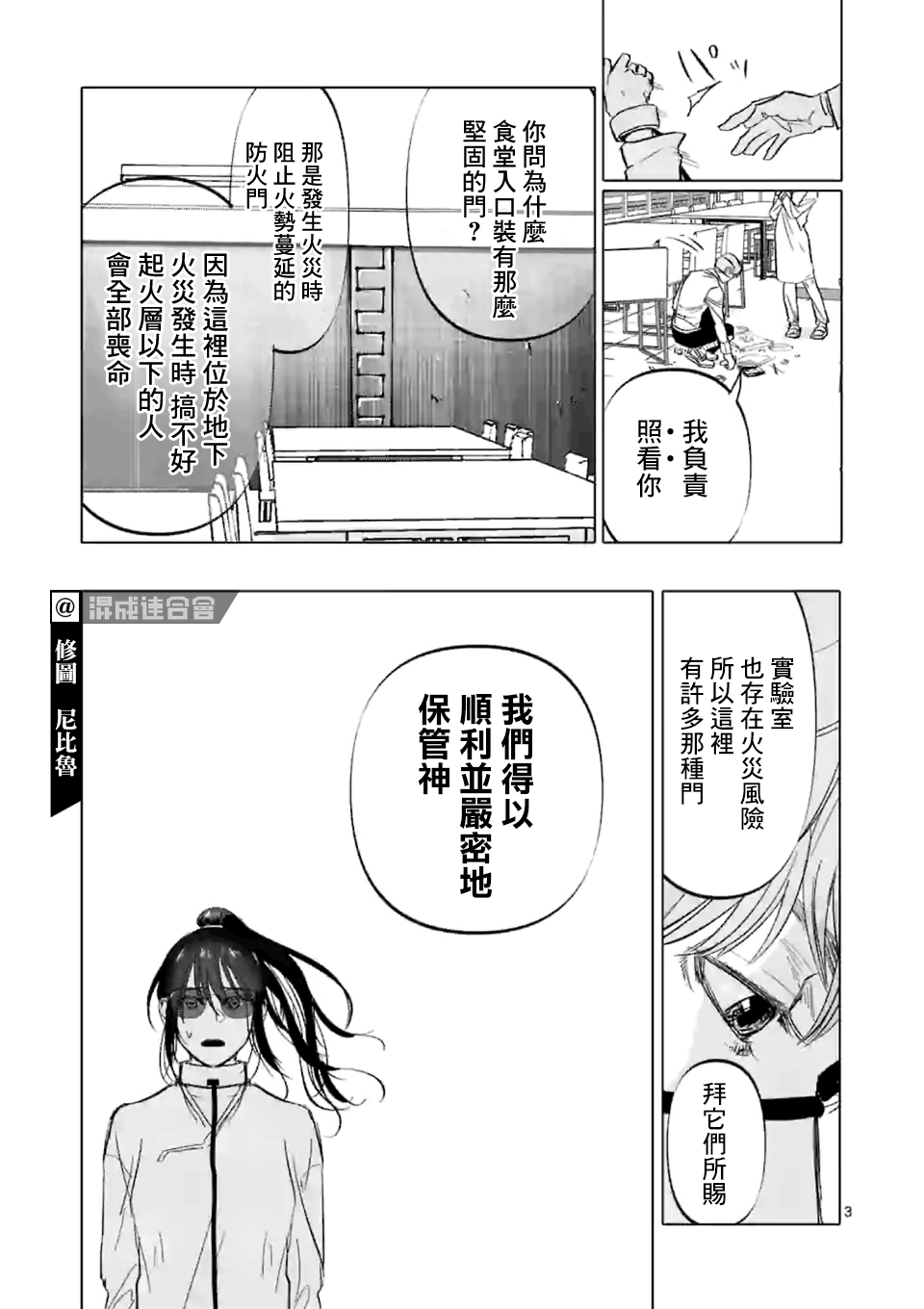 《After God》漫画最新章节第3话免费下拉式在线观看章节第【3】张图片