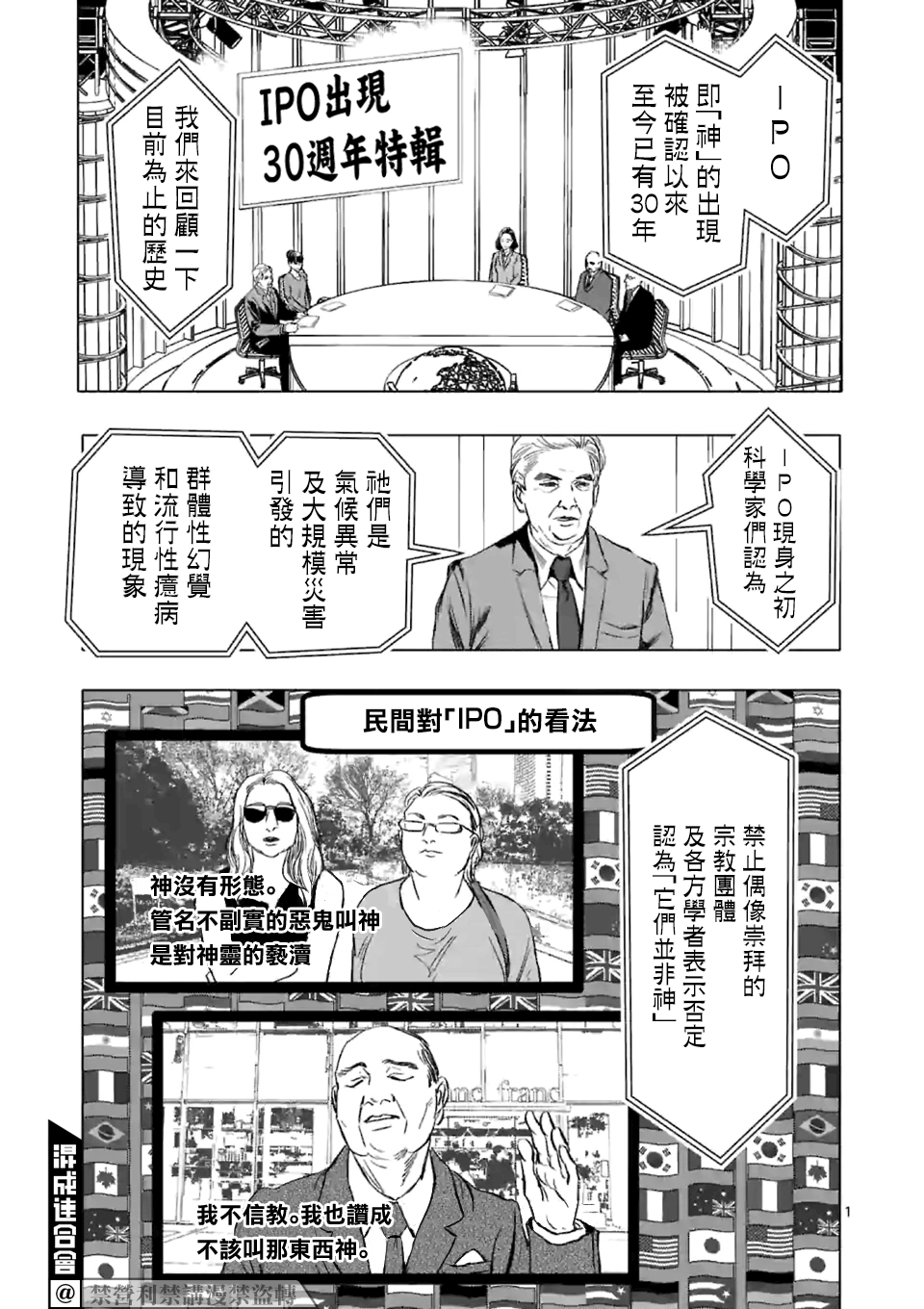 《After God》漫画最新章节第4话 禁止偶像崇拜生命体免费下拉式在线观看章节第【1】张图片