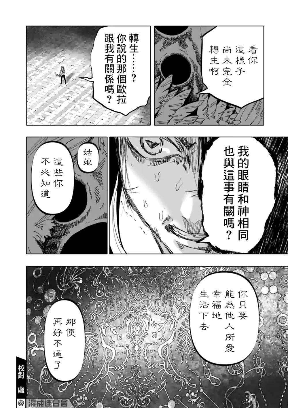 《After God》漫画最新章节第14话免费下拉式在线观看章节第【9】张图片