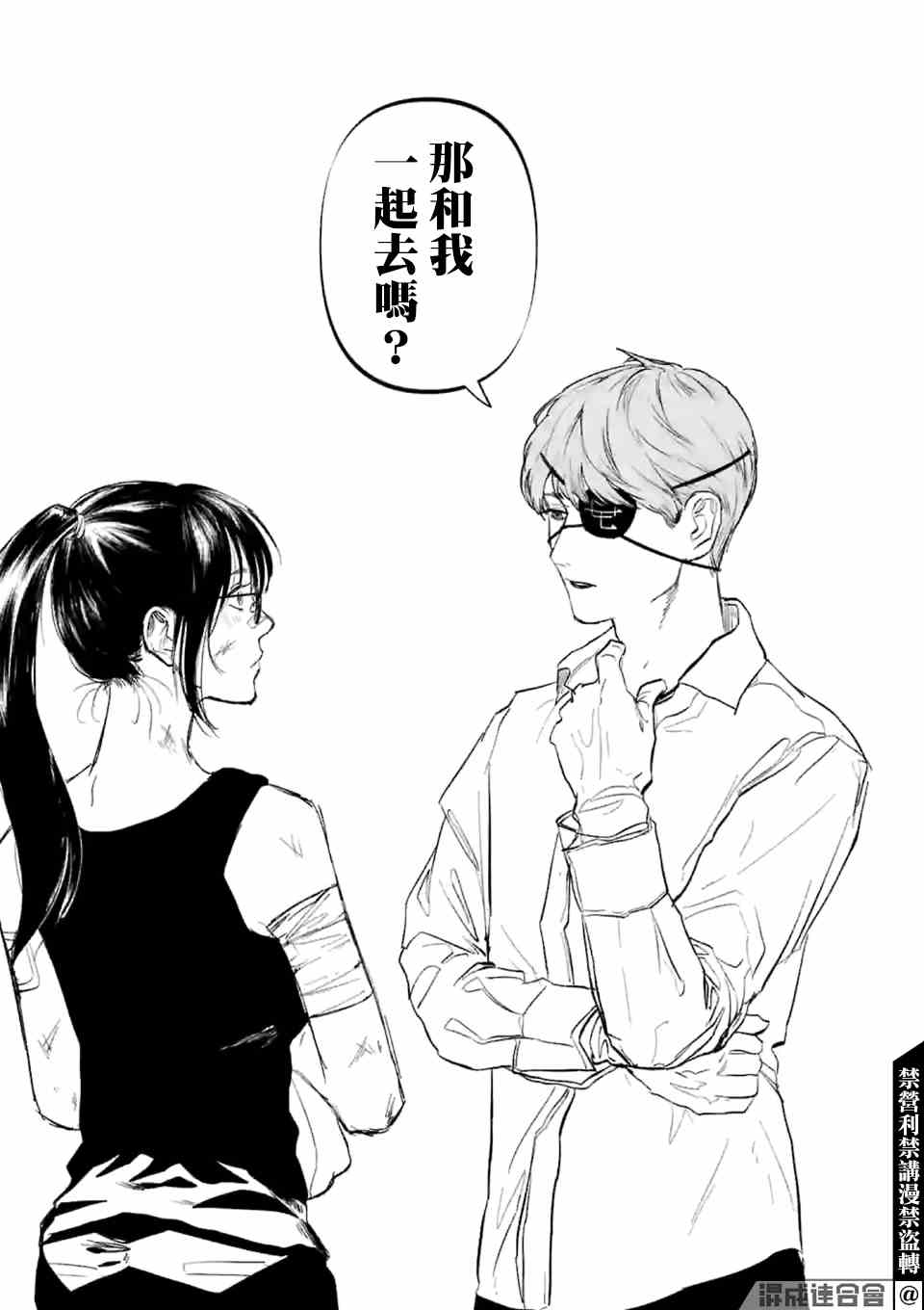 《After God》漫画最新章节第9话 末日的娱乐免费下拉式在线观看章节第【23】张图片