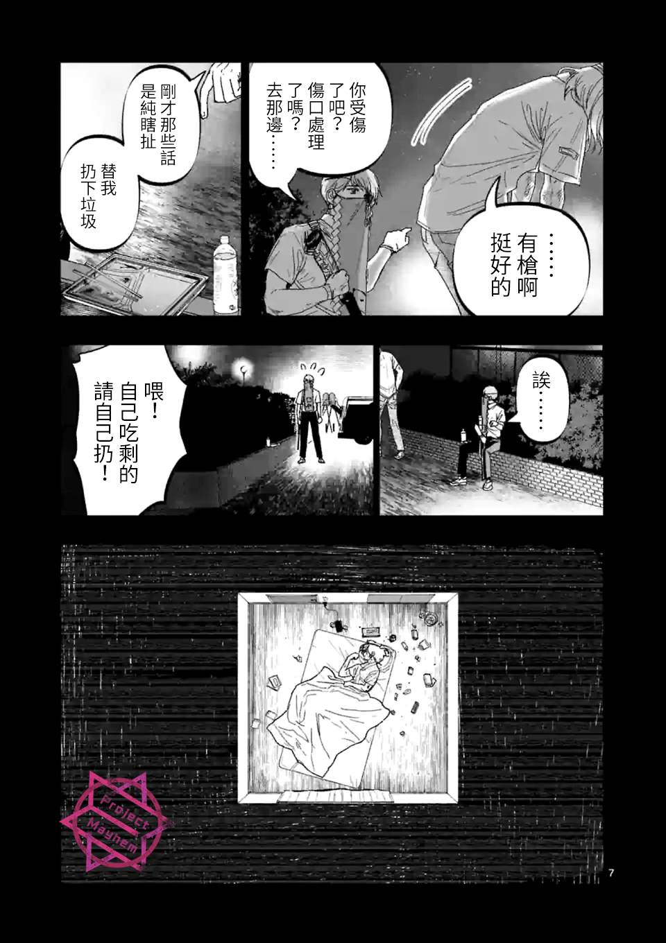 《After God》漫画最新章节第20话免费下拉式在线观看章节第【7】张图片