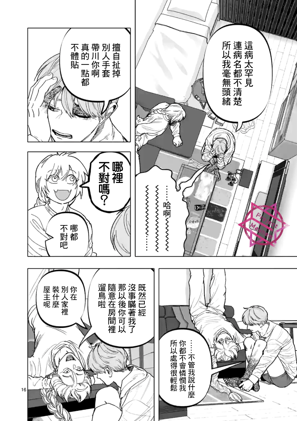 《After God》漫画最新章节第17话免费下拉式在线观看章节第【16】张图片