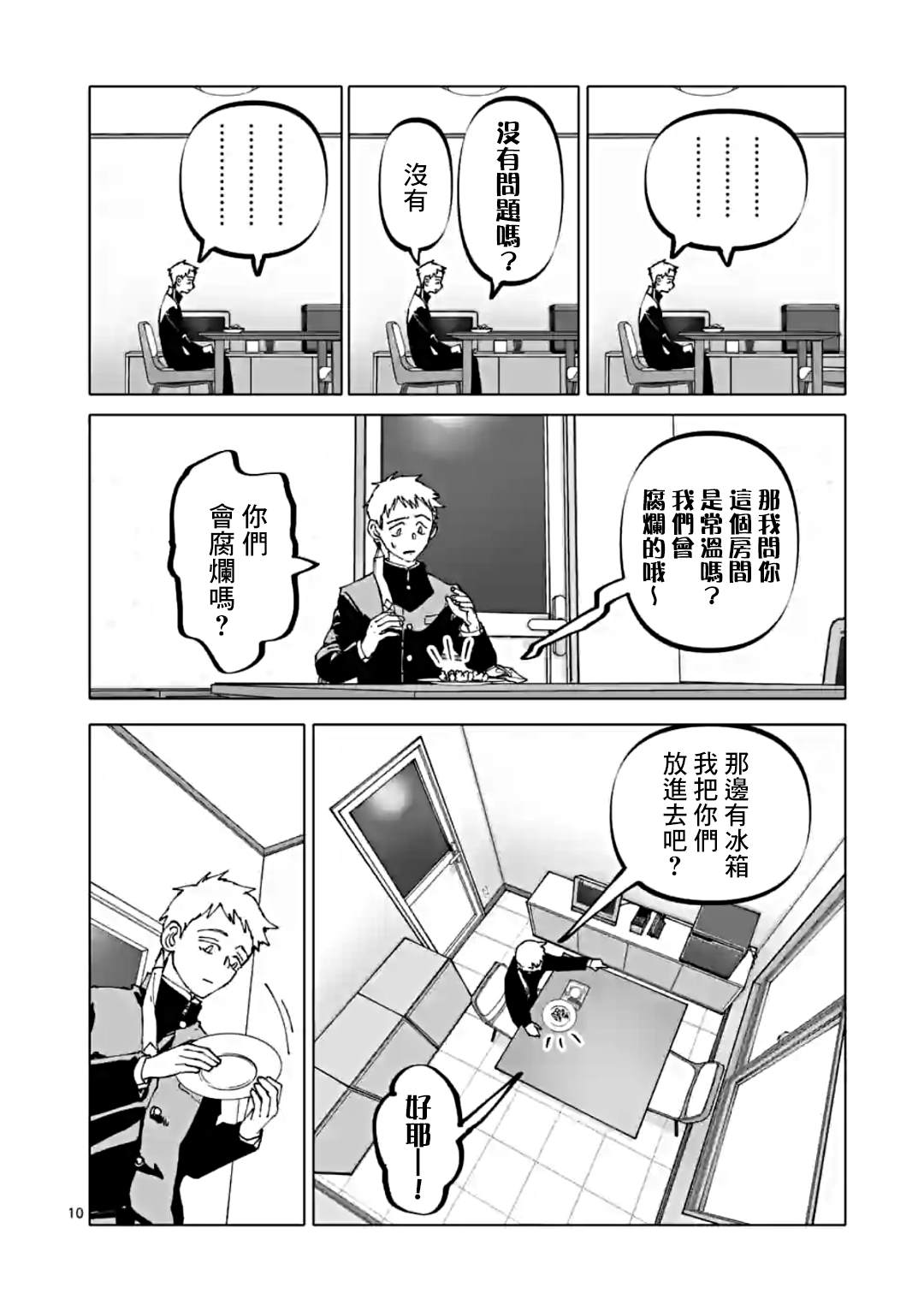 《After God》漫画最新章节第35话免费下拉式在线观看章节第【10】张图片