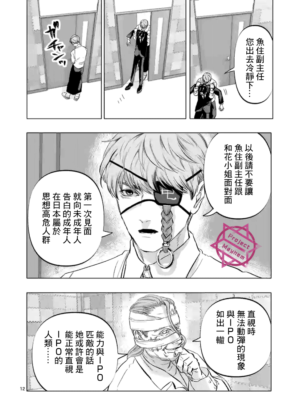 《After God》漫画最新章节第4话 禁止偶像崇拜生命体免费下拉式在线观看章节第【12】张图片