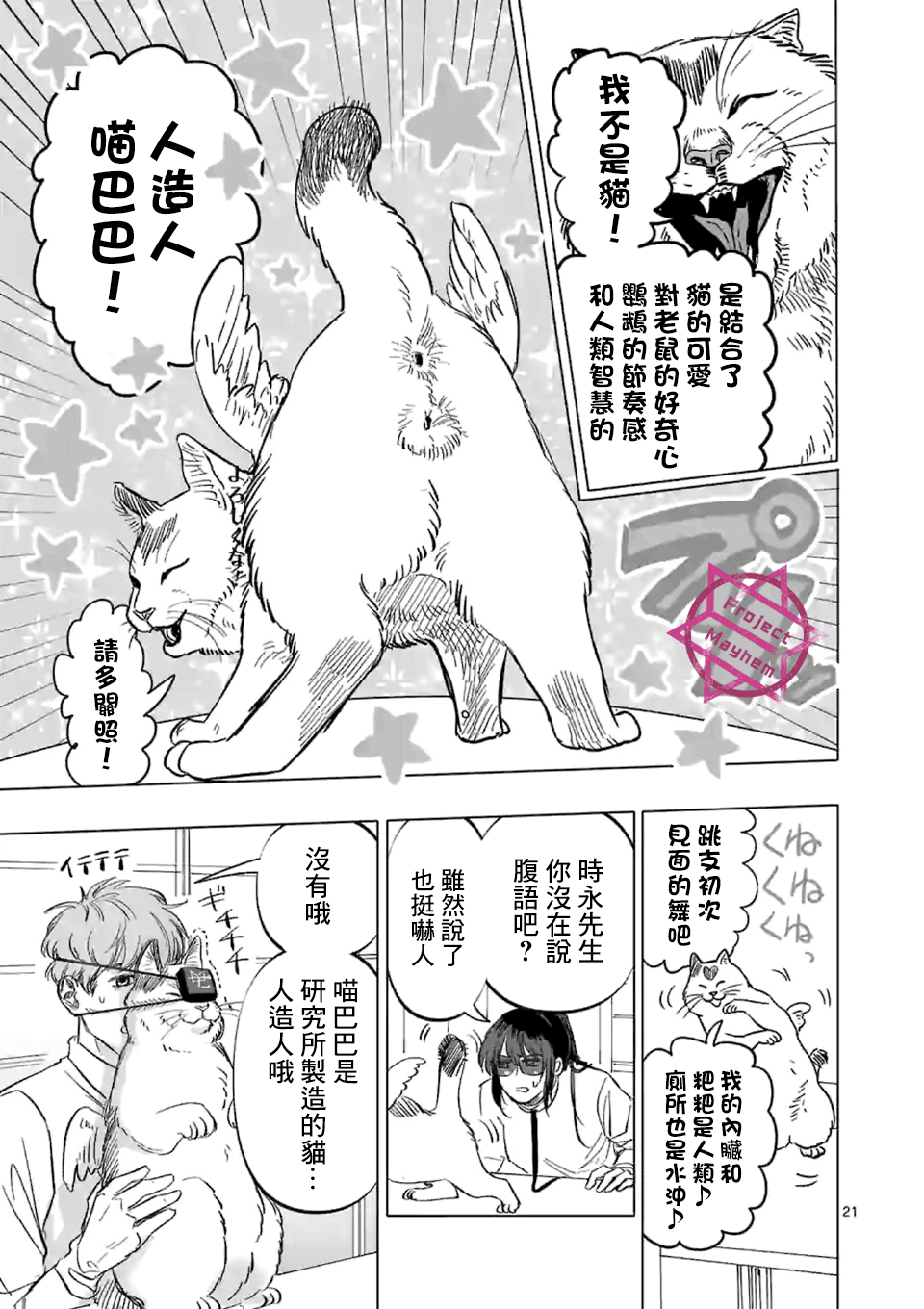 《After God》漫画最新章节第2话免费下拉式在线观看章节第【21】张图片