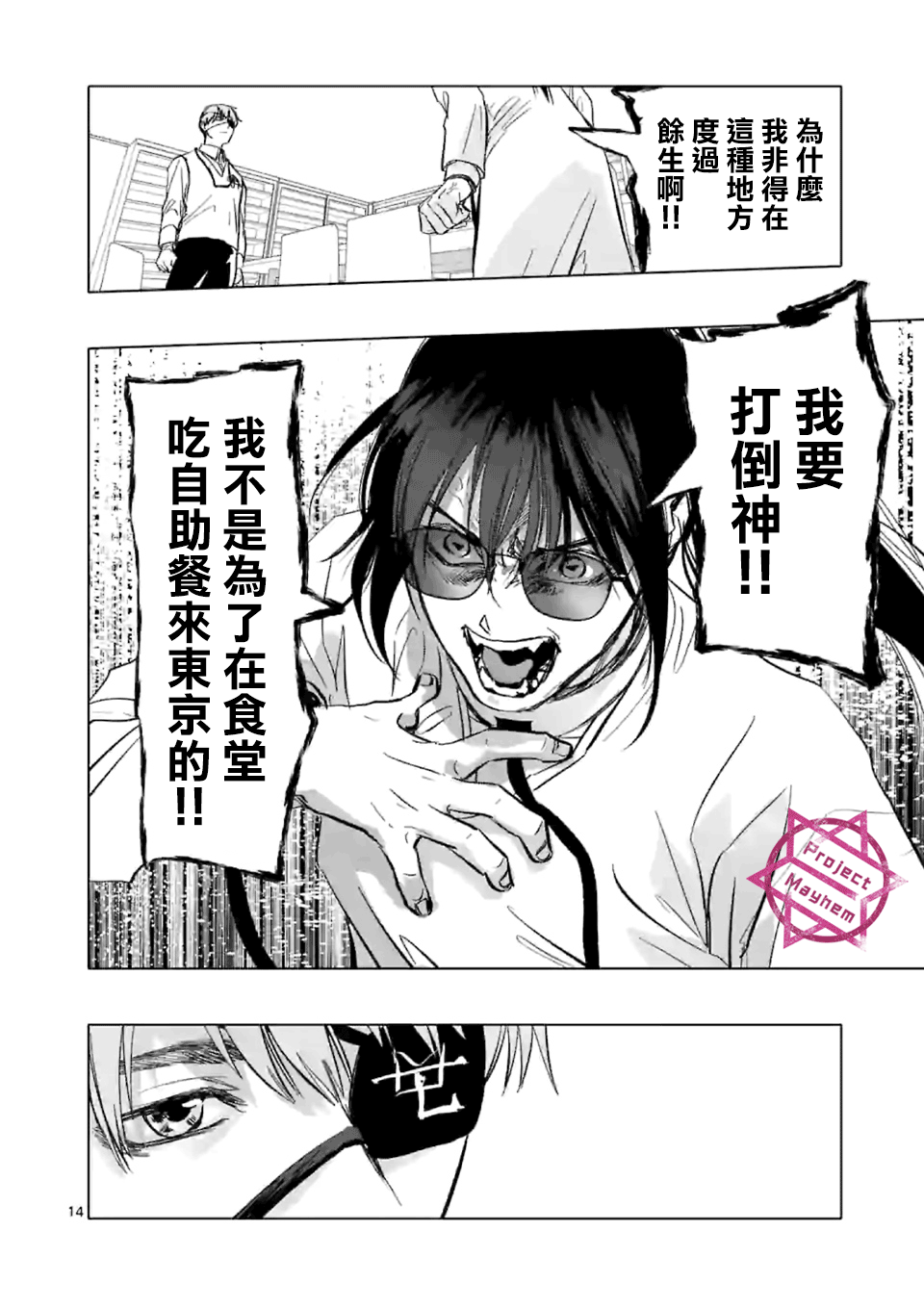 《After God》漫画最新章节第3话免费下拉式在线观看章节第【14】张图片