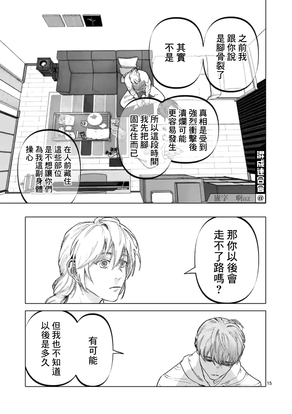 《After God》漫画最新章节第17话免费下拉式在线观看章节第【15】张图片