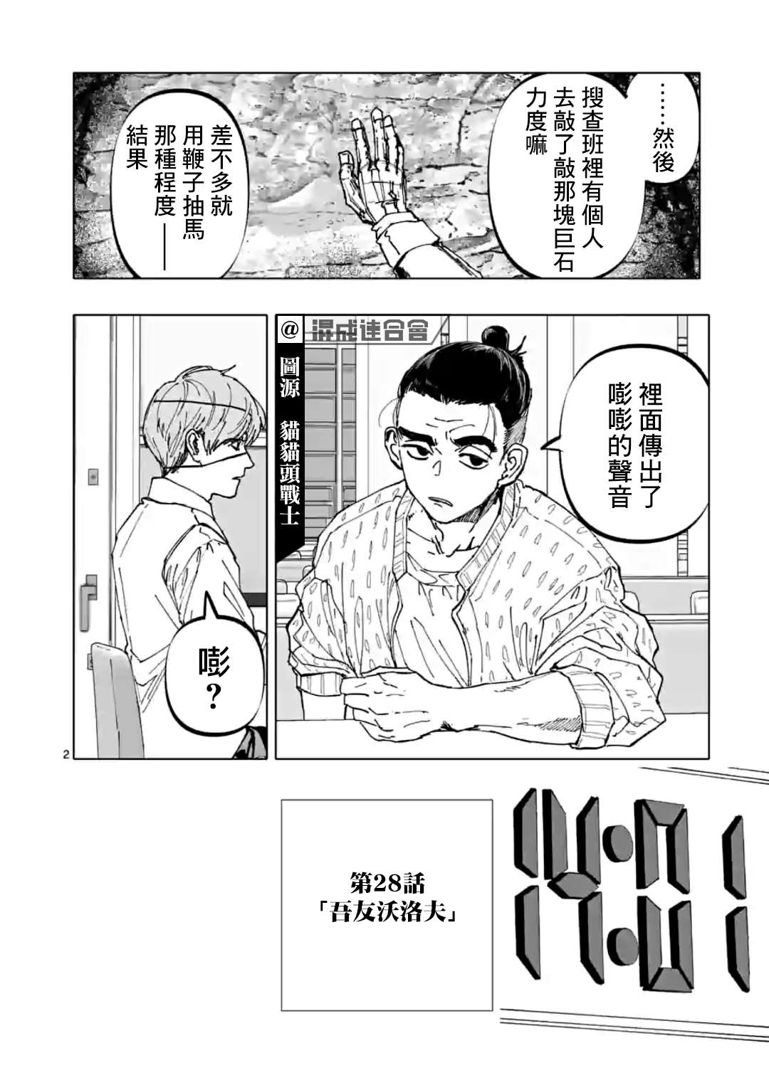 《After God》漫画最新章节第28话免费下拉式在线观看章节第【2】张图片