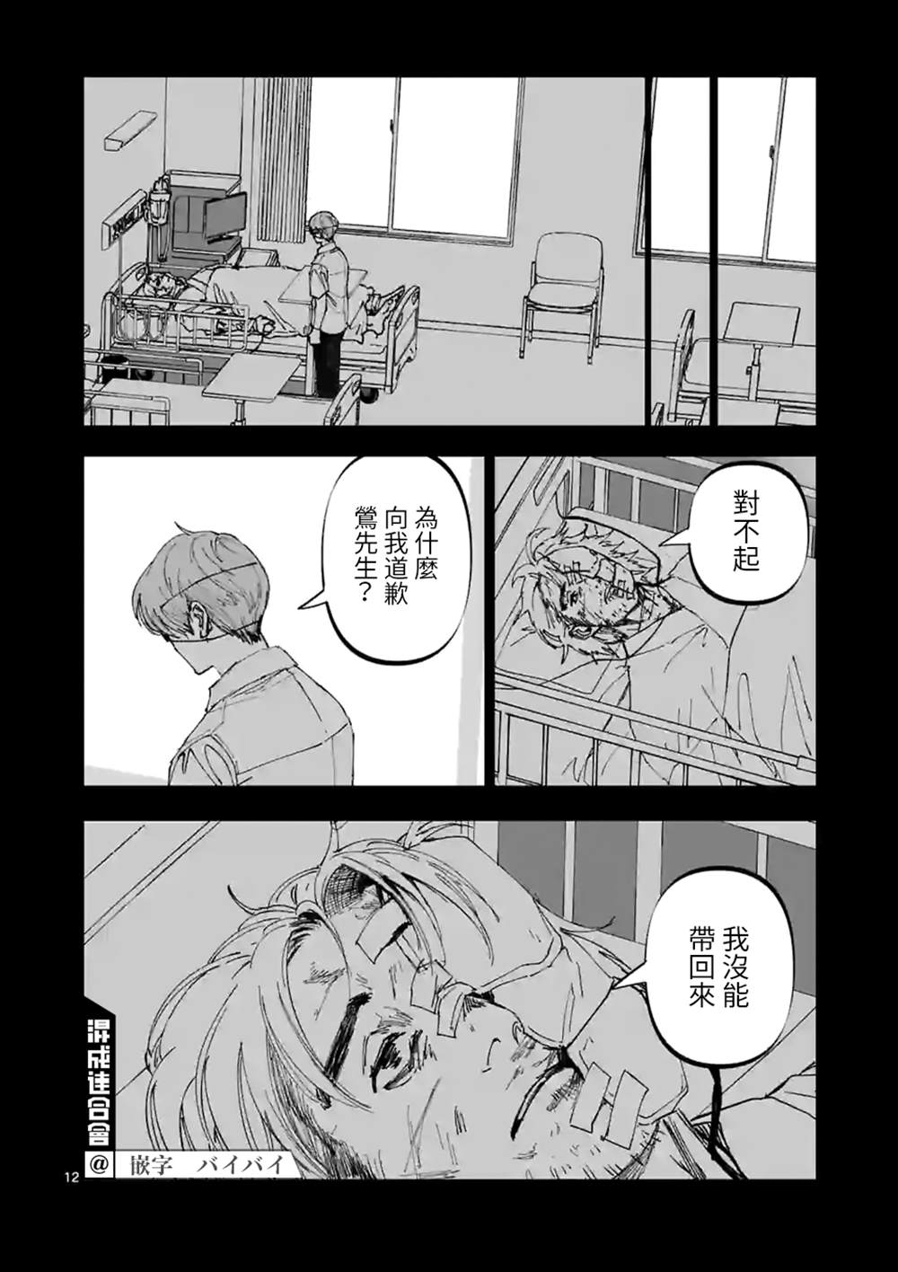 《After God》漫画最新章节第26话免费下拉式在线观看章节第【12】张图片