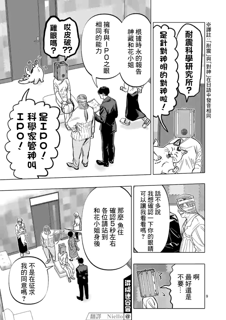 《After God》漫画最新章节第4话 禁止偶像崇拜生命体免费下拉式在线观看章节第【9】张图片