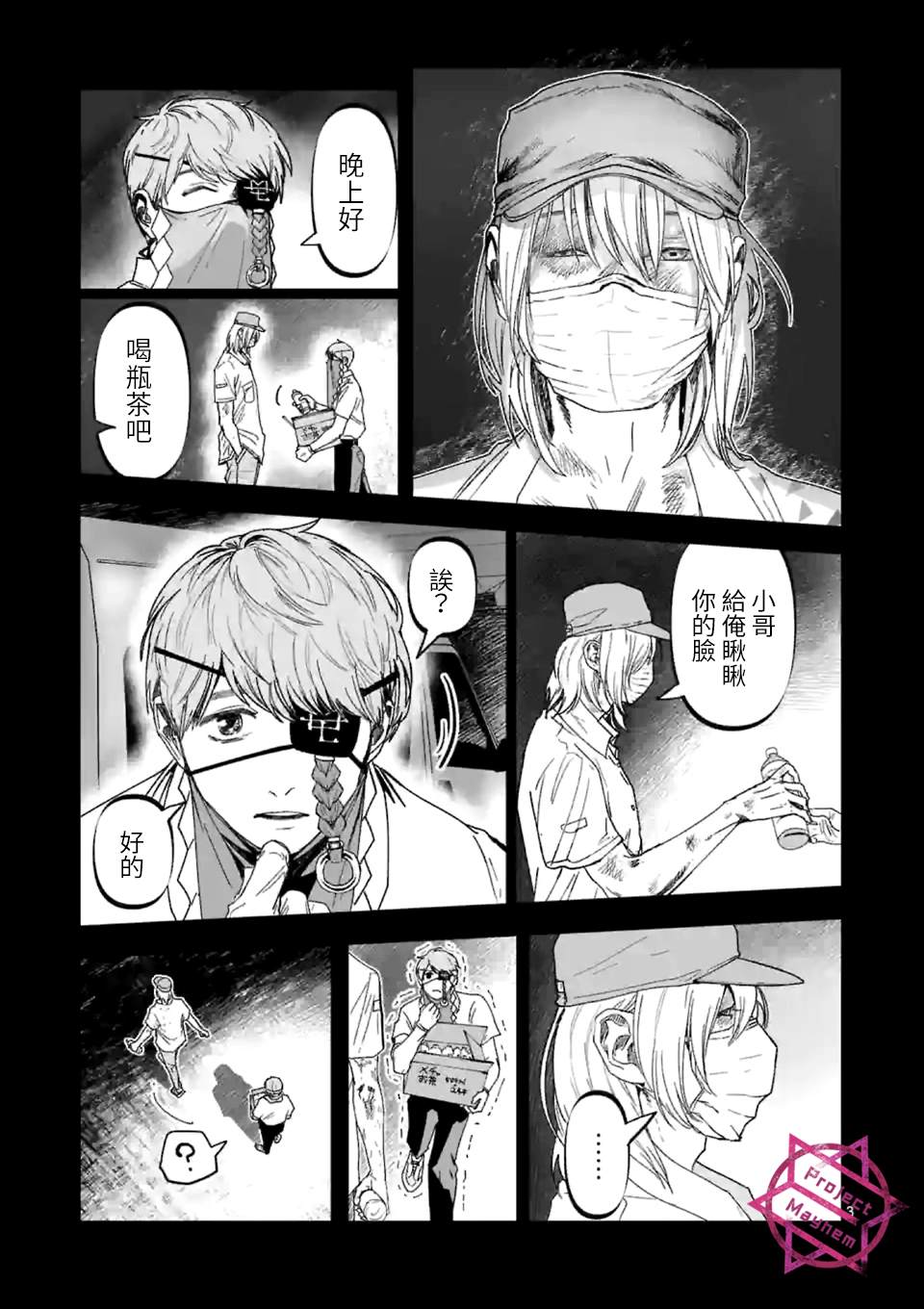 《After God》漫画最新章节第20话免费下拉式在线观看章节第【3】张图片