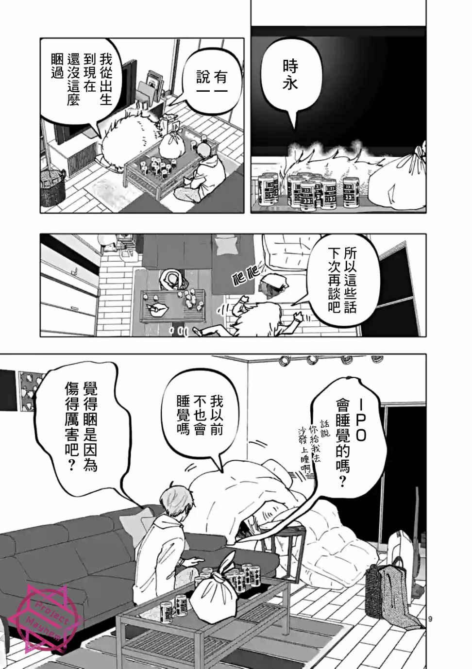 《After God》漫画最新章节第32话免费下拉式在线观看章节第【9】张图片