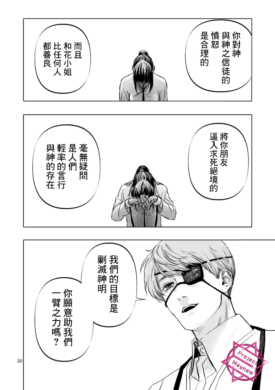 《After God》漫画最新章节第3话免费下拉式在线观看章节第【22】张图片