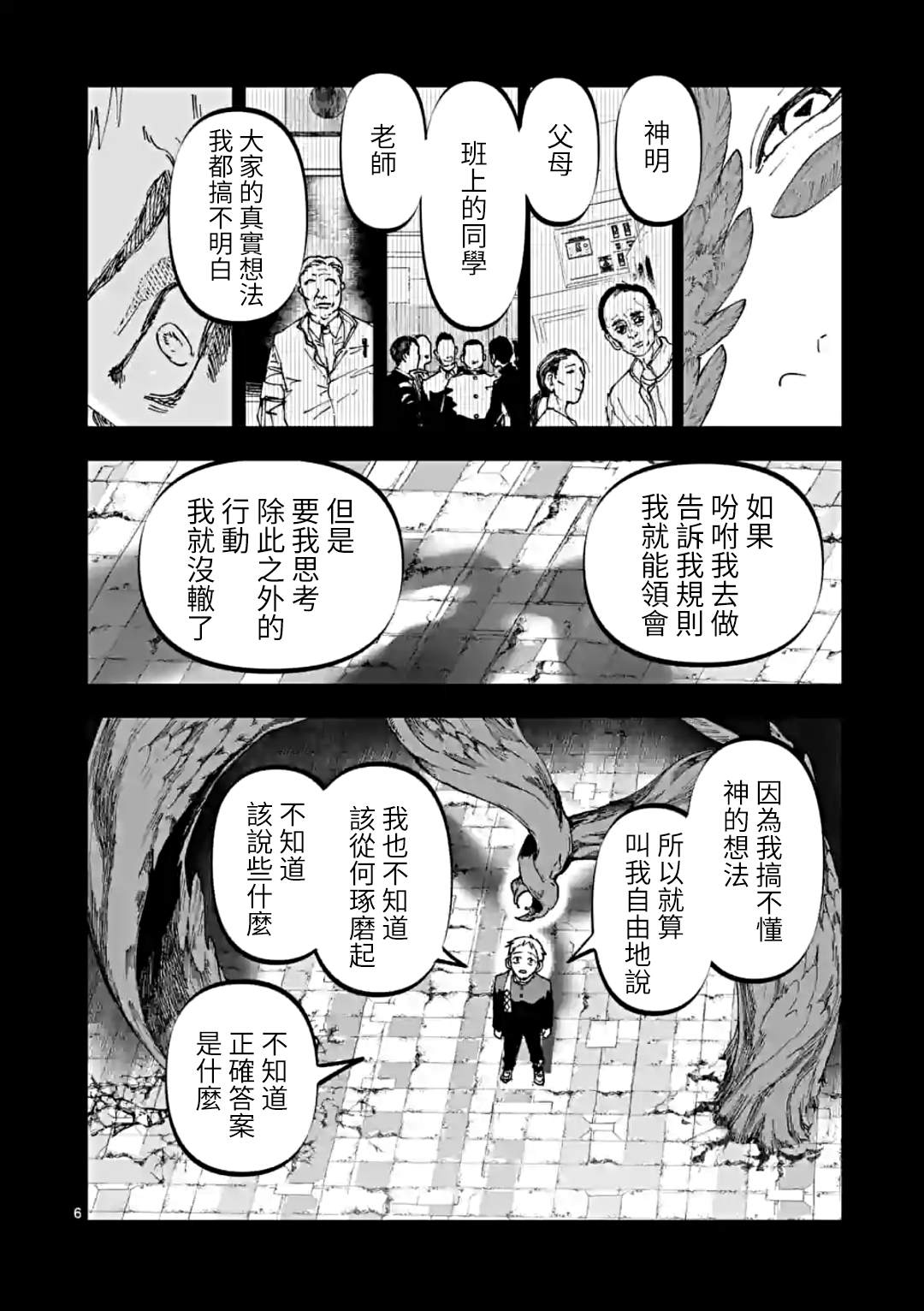 《After God》漫画最新章节第35话免费下拉式在线观看章节第【6】张图片