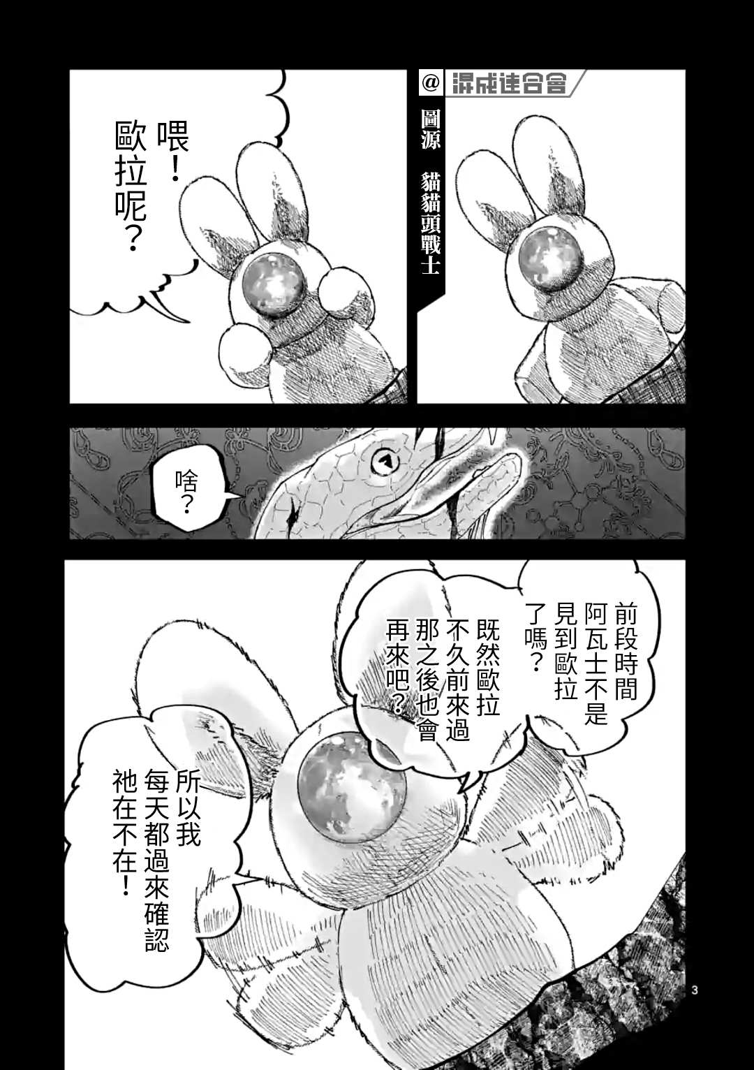 《After God》漫画最新章节第29话免费下拉式在线观看章节第【3】张图片