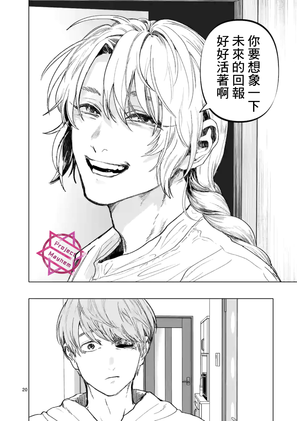 《After God》漫画最新章节第17话免费下拉式在线观看章节第【20】张图片